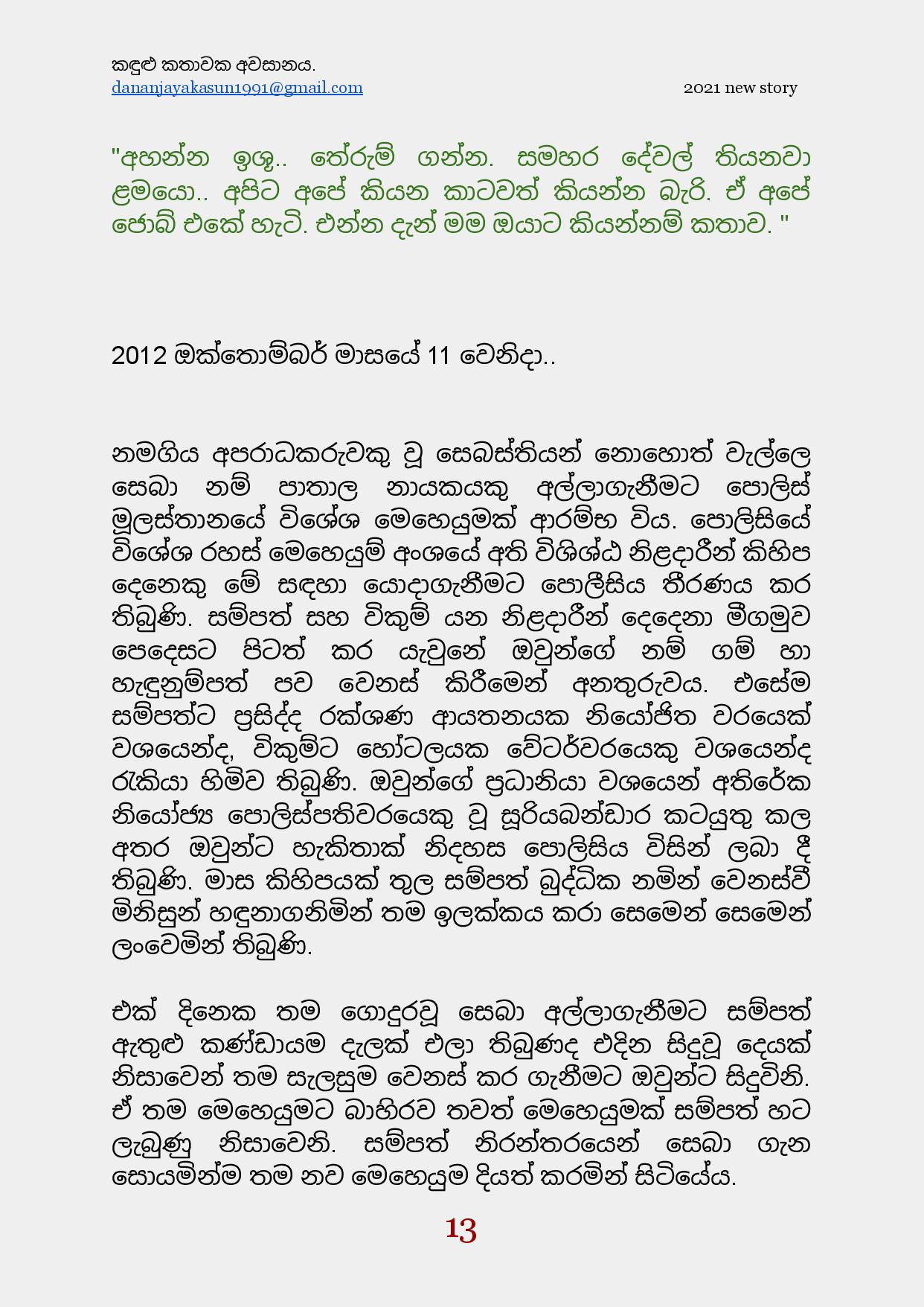 Kandulu+Kathawaka+Awasanaya+02 page 014 walkatha9 Official සිංහල වල් කතා