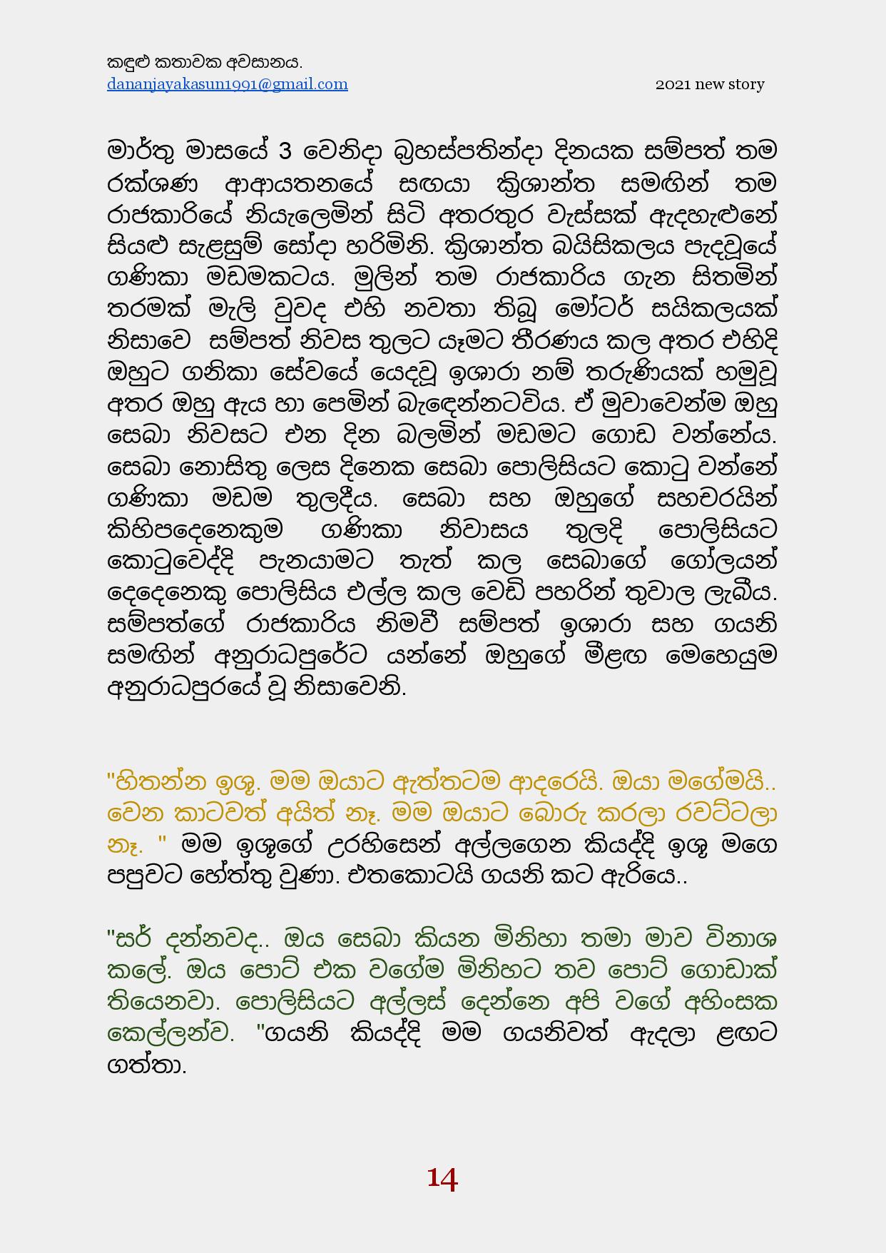 Kandulu+Kathawaka+Awasanaya+02 page 015 walkatha9 Official සිංහල වල් කතා