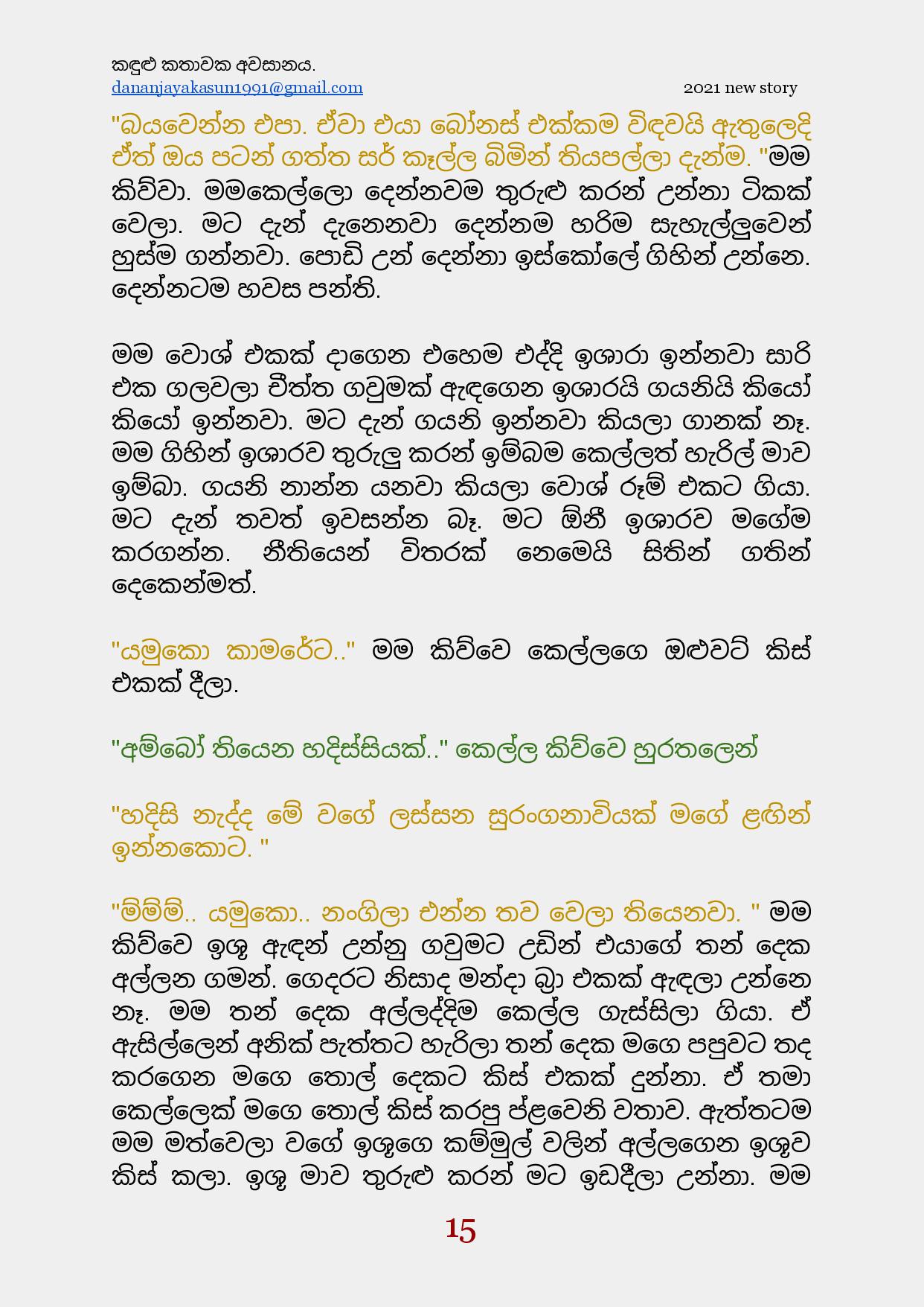 Kandulu+Kathawaka+Awasanaya+02 page 016 walkatha9 Official සිංහල වල් කතා