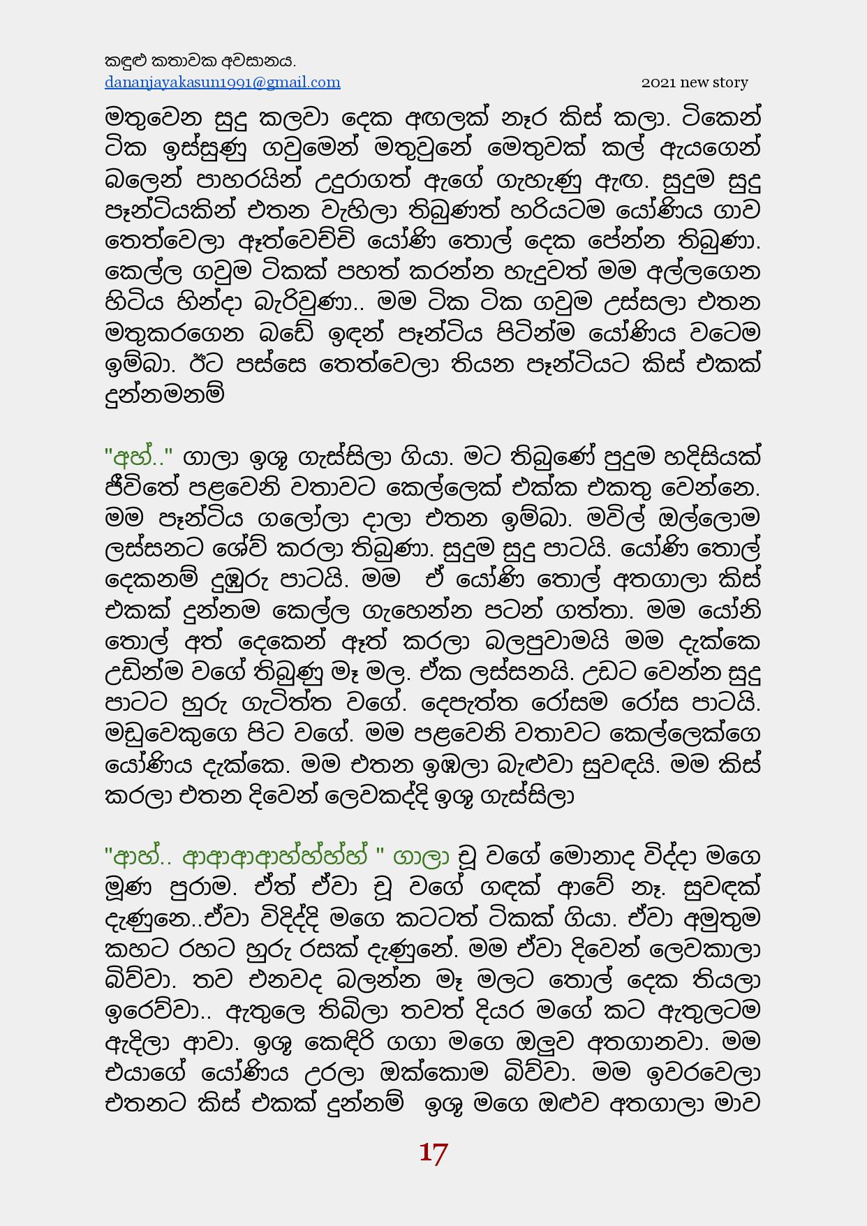 Kandulu+Kathawaka+Awasanaya+02 page 018 walkatha9 Official සිංහල වල් කතා