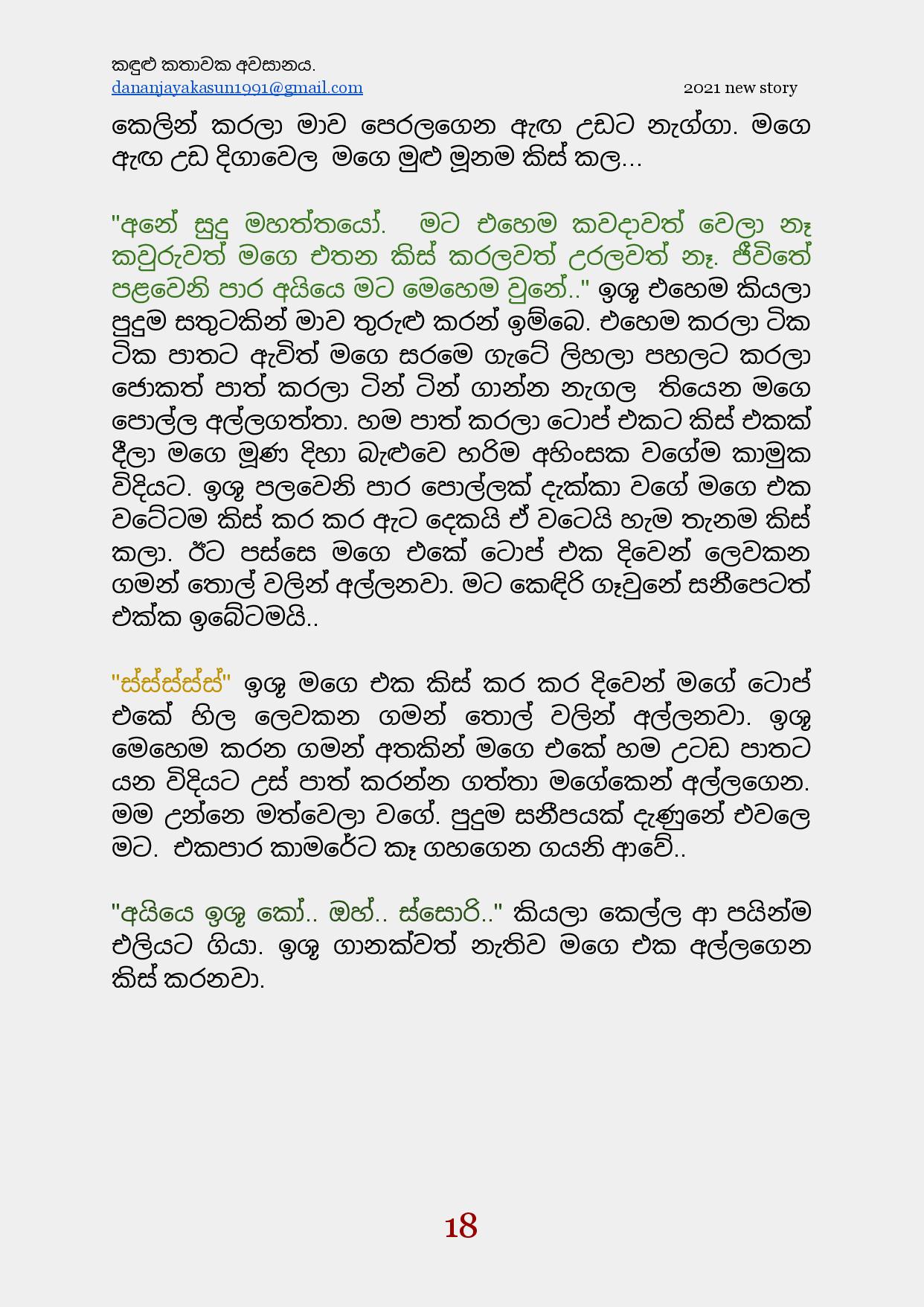 Kandulu+Kathawaka+Awasanaya+02 page 019 walkatha9 Official සිංහල වල් කතා