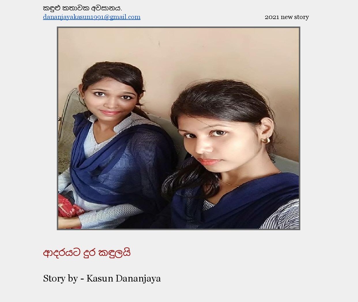 Kandulu+Kathawaka+Awasanaya+02 page 020 walkatha9 Official සිංහල වල් කතා