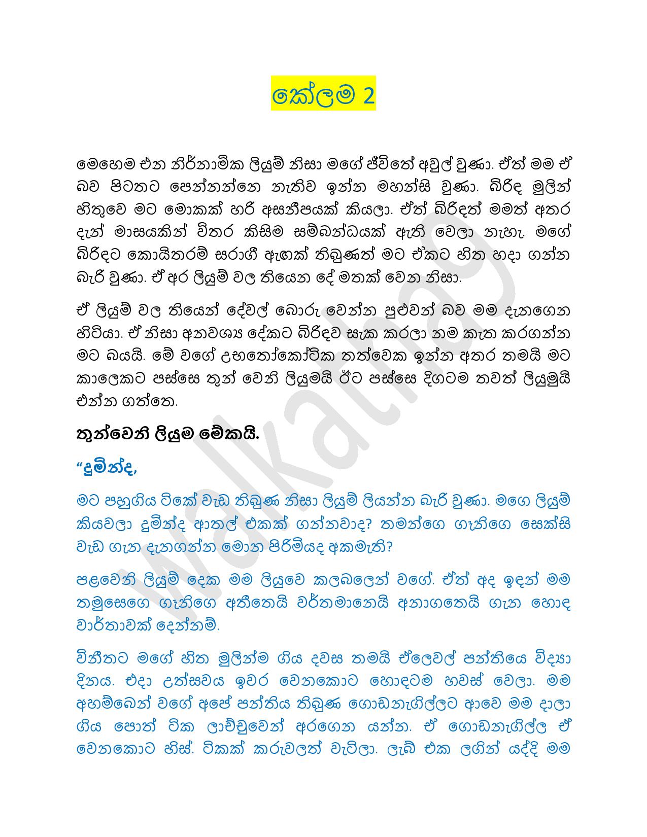 Kelama+02 page 001 walkatha9 Official සිංහල වල් කතා