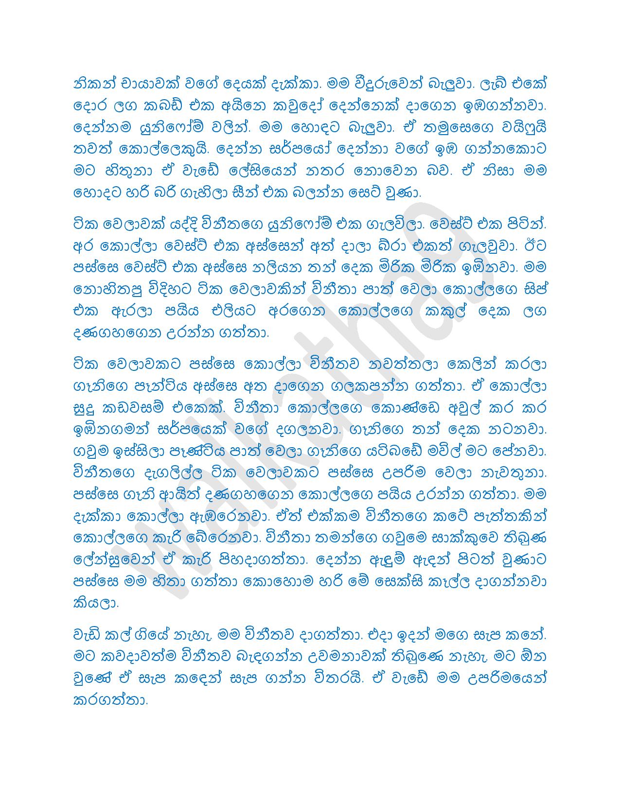 Kelama+02 page 002 walkatha9 Official සිංහල වල් කතා