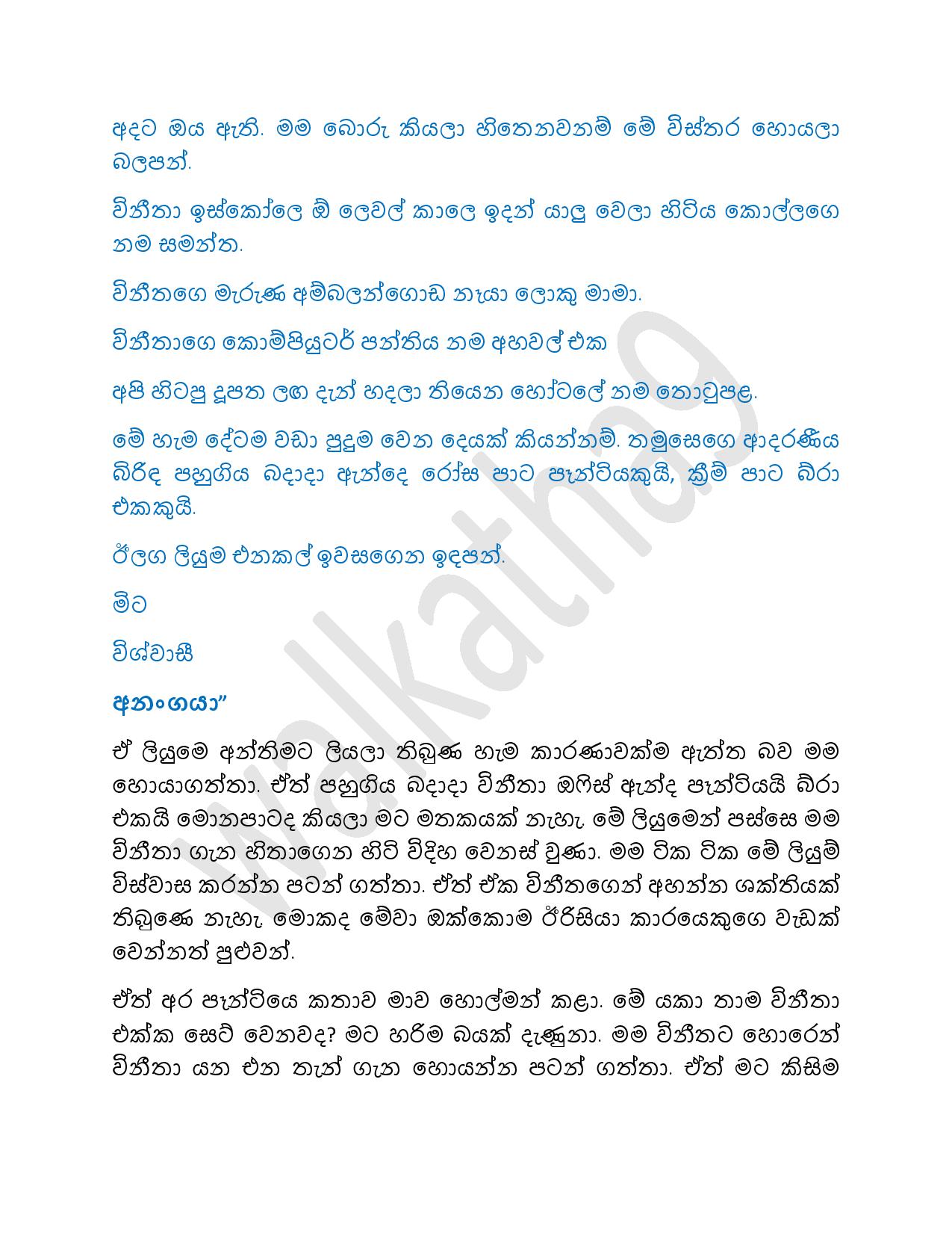 Kelama+02 page 006 walkatha9 Official සිංහල වල් කතා