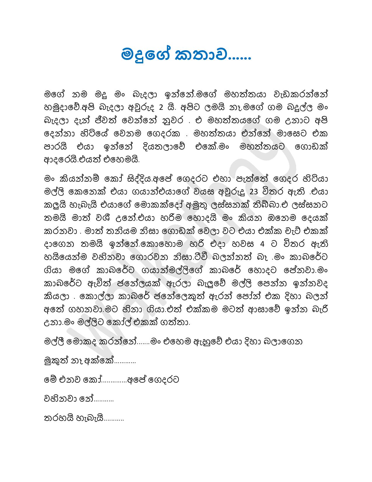 Madhuge+Kathawa+01 page 001 walkatha9 Official සිංහල වල් කතා