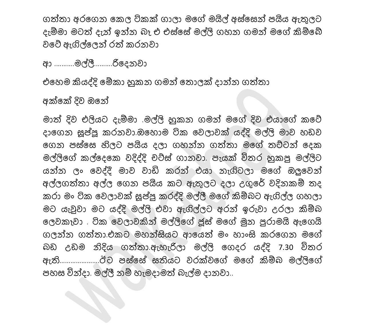 Madhuge+Kathawa+01 page 003 walkatha9 Official සිංහල වල් කතා