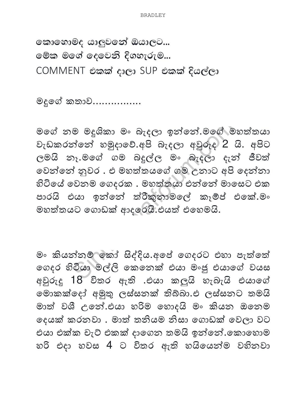 Madhuge+Kathawa page 001 walkatha9 Official සිංහල වල් කතා