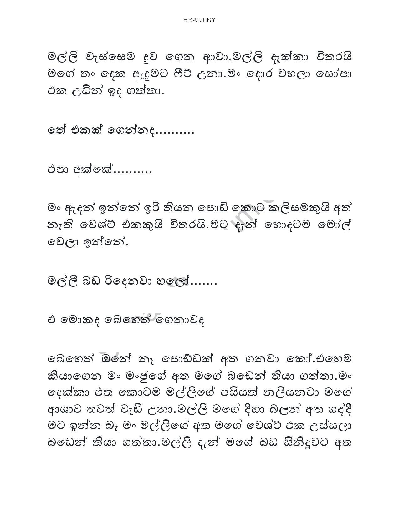 Madhuge+Kathawa page 003 walkatha9 Official සිංහල වල් කතා