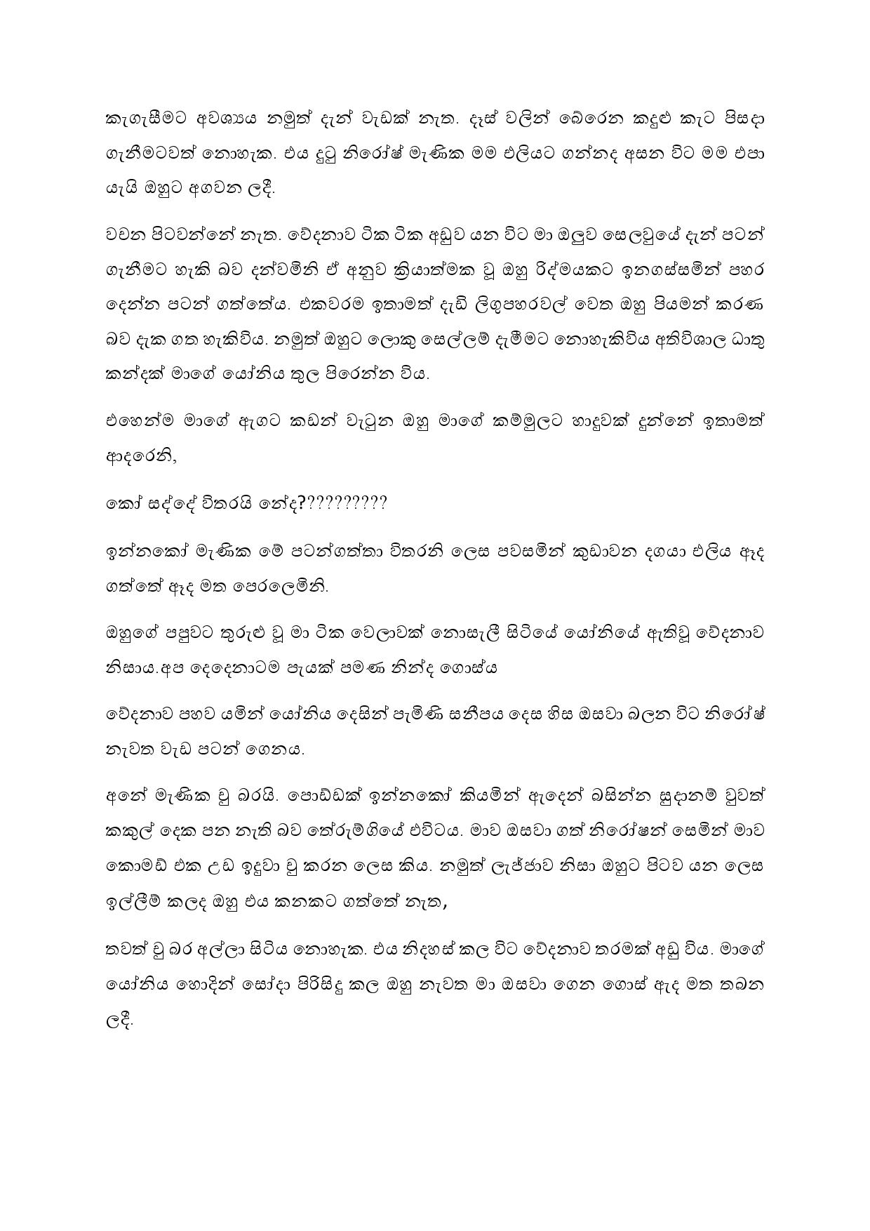 Mage+Adara+Lasanthi+06 page 003 walkatha9 Official සිංහල වල් කතා