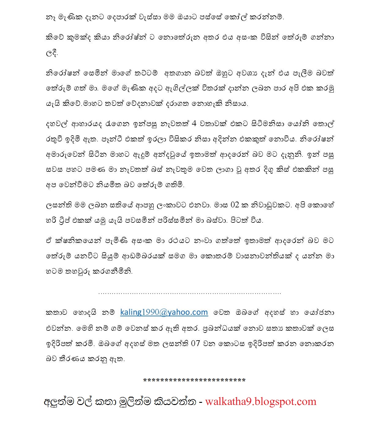 Mage+Adara+Lasanthi+06 page 005 walkatha9 Official සිංහල වල් කතා