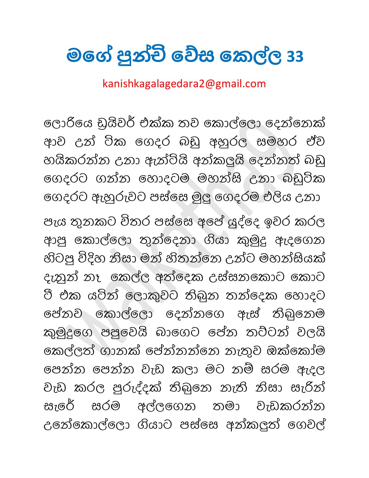 Mage+Punchi+Wesa+Kella+33 page 001 walkatha9 Official සිංහල වල් කතා