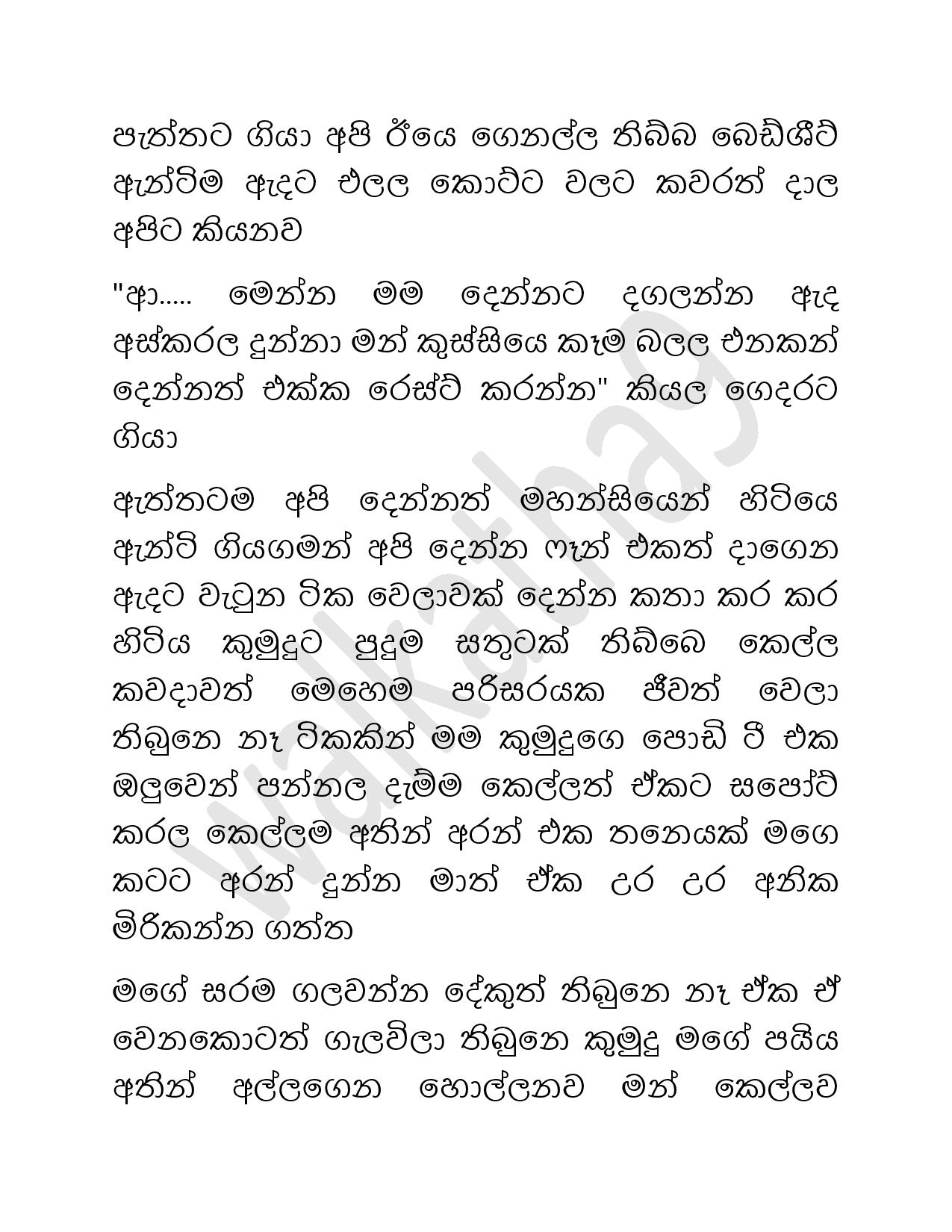 Mage+Punchi+Wesa+Kella+33 page 002 walkatha9 Official සිංහල වල් කතා