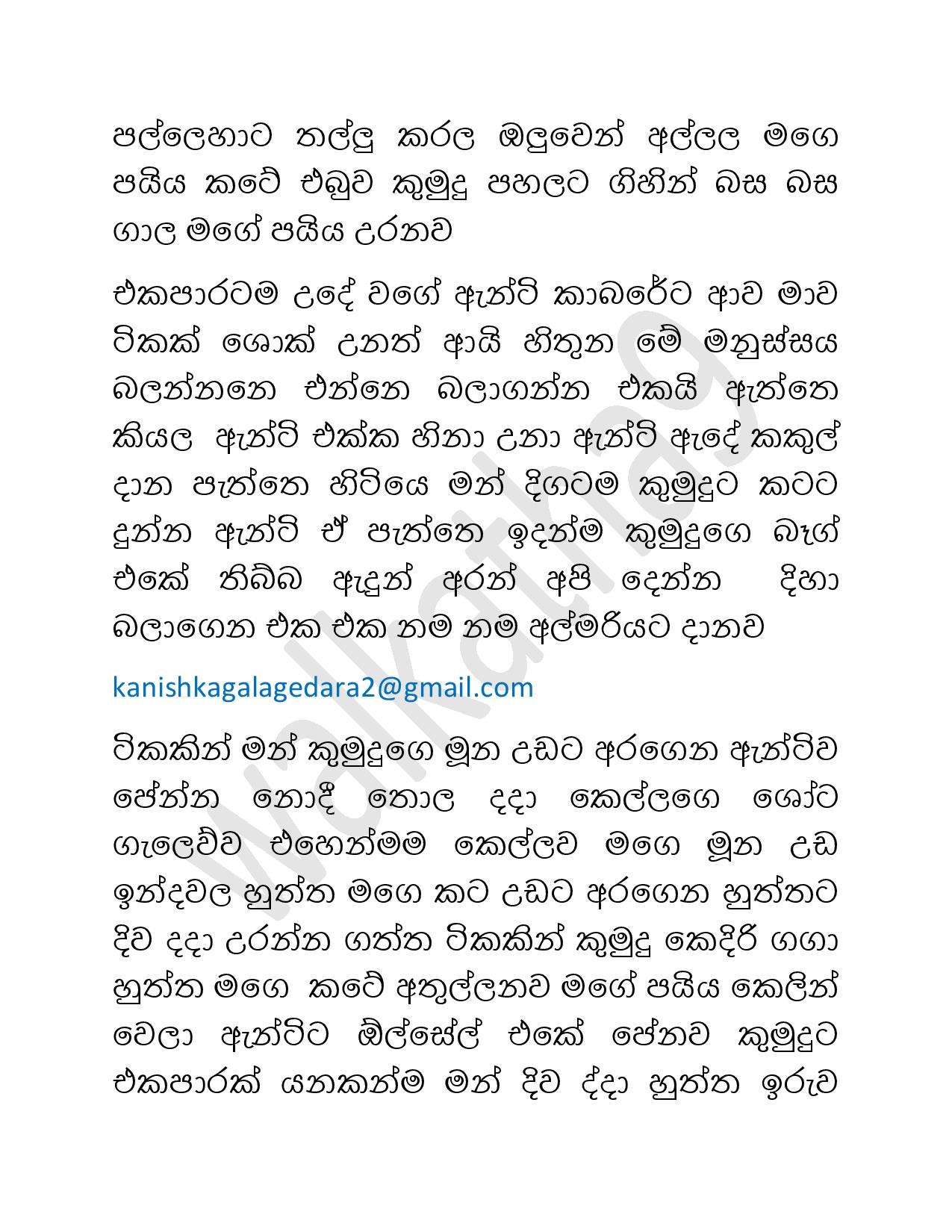 Mage+Punchi+Wesa+Kella+33 page 003 walkatha9 Official සිංහල වල් කතා