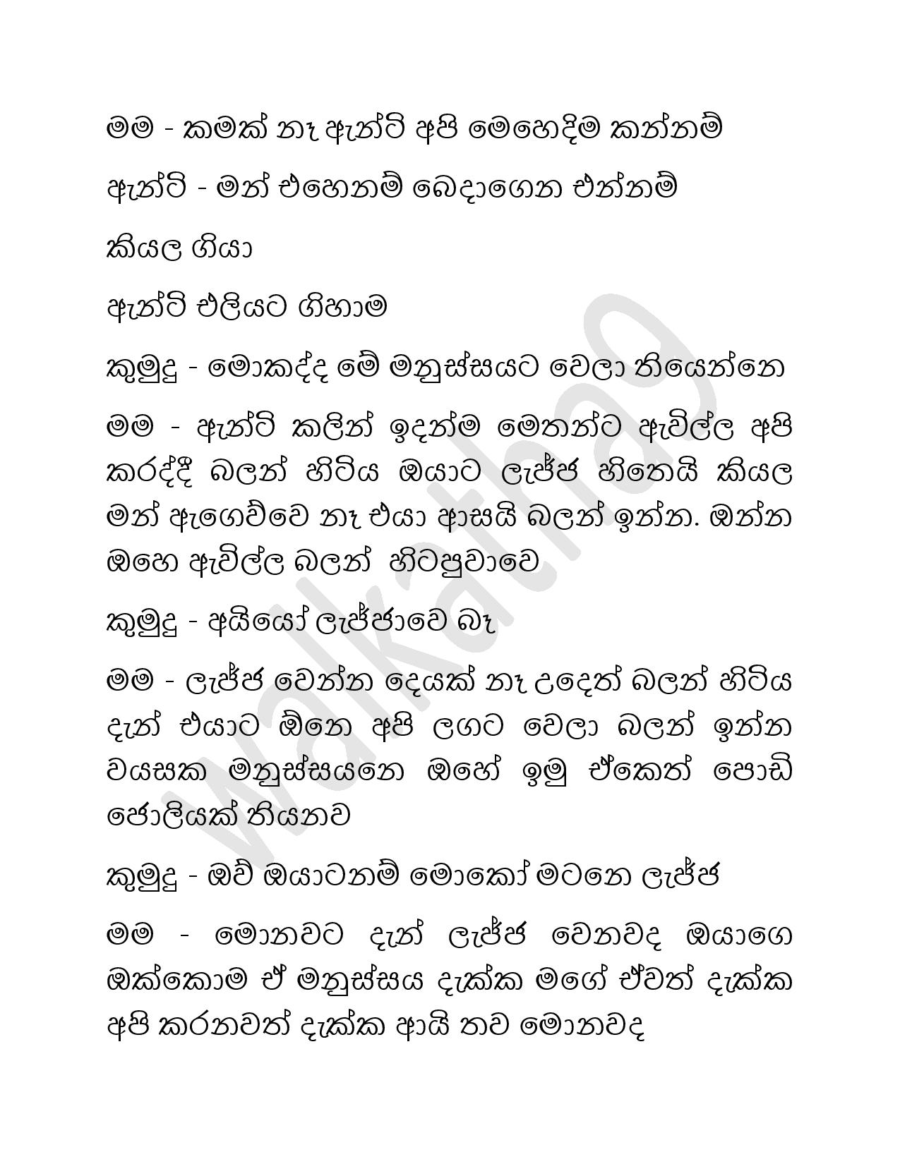 Mage+Punchi+Wesa+Kella+33 page 005 walkatha9 Official සිංහල වල් කතා