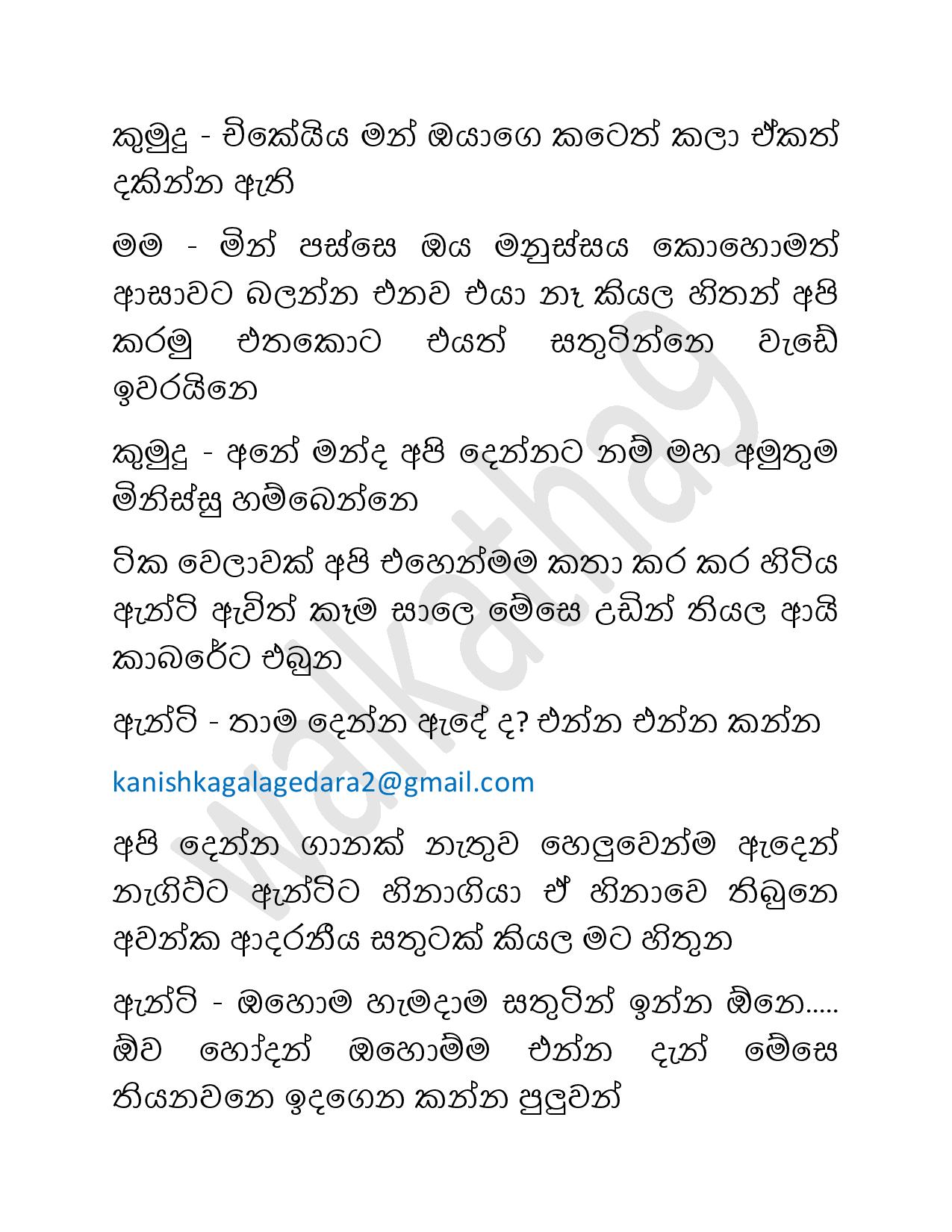 Mage+Punchi+Wesa+Kella+33 page 006 walkatha9 Official සිංහල වල් කතා