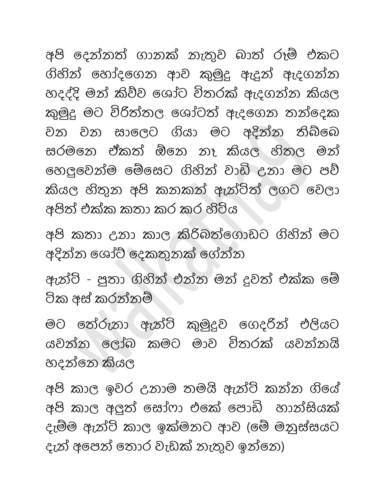 Mage+Punchi+Wesa+Kella+33 page 007 walkatha9 Official සිංහල වල් කතා