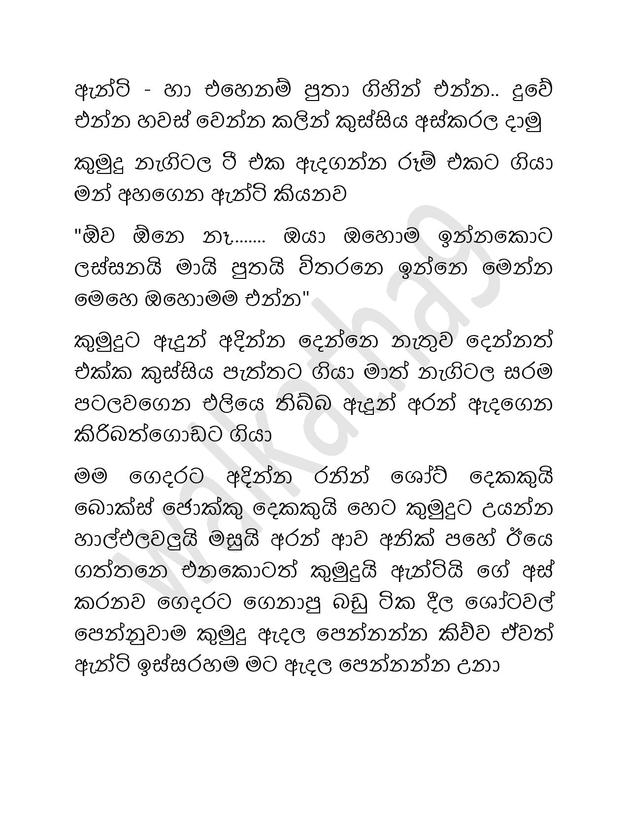 Mage+Punchi+Wesa+Kella+33 page 008 walkatha9 Official සිංහල වල් කතා