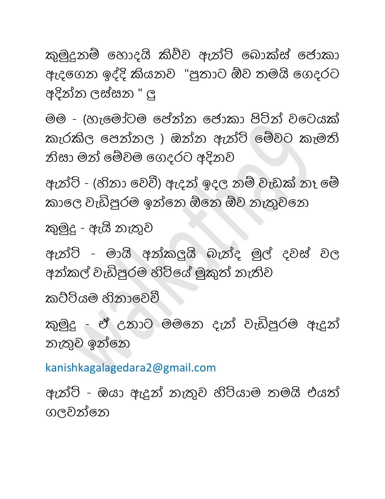 Mage+Punchi+Wesa+Kella+33 page 009 walkatha9 Official සිංහල වල් කතා
