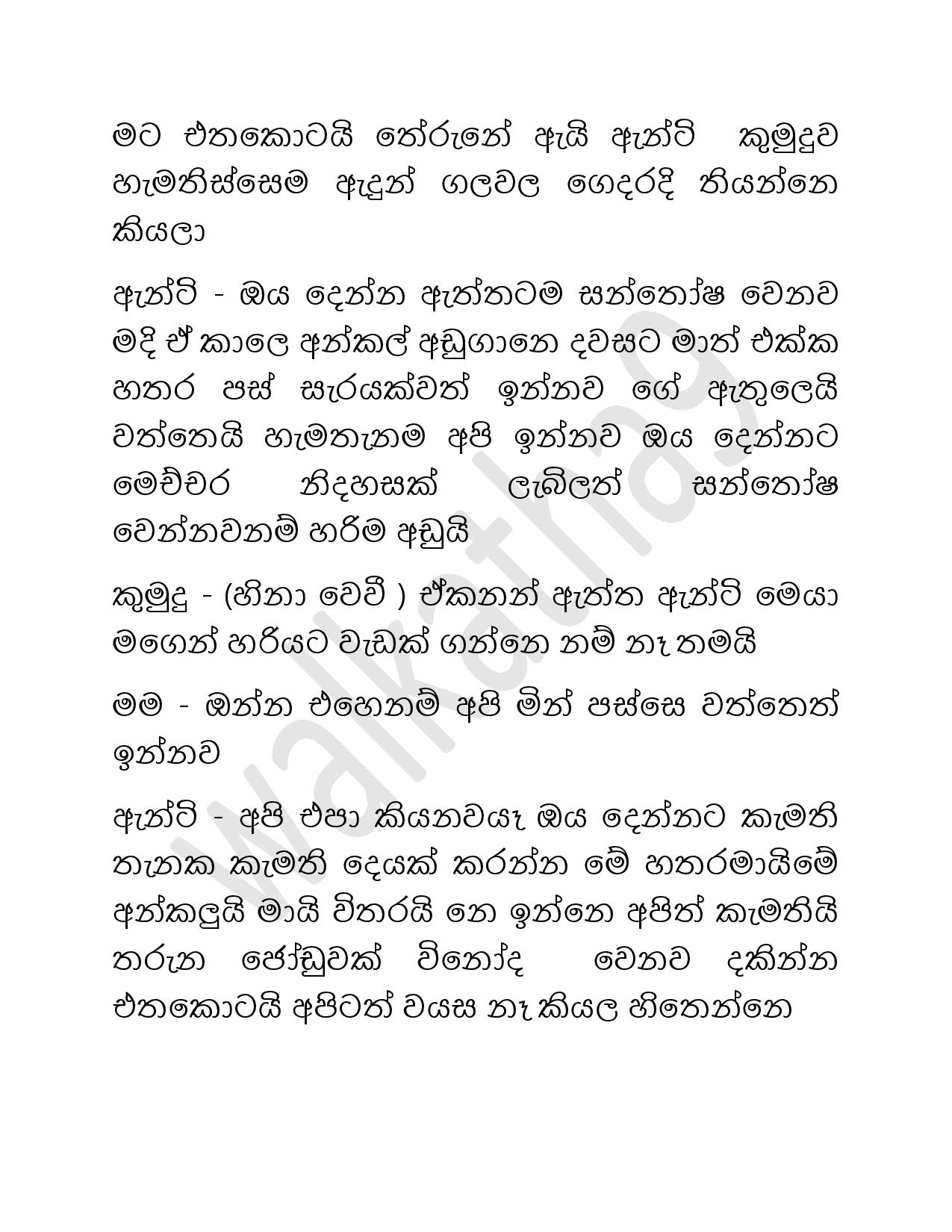 Mage+Punchi+Wesa+Kella+33 page 010 walkatha9 Official සිංහල වල් කතා