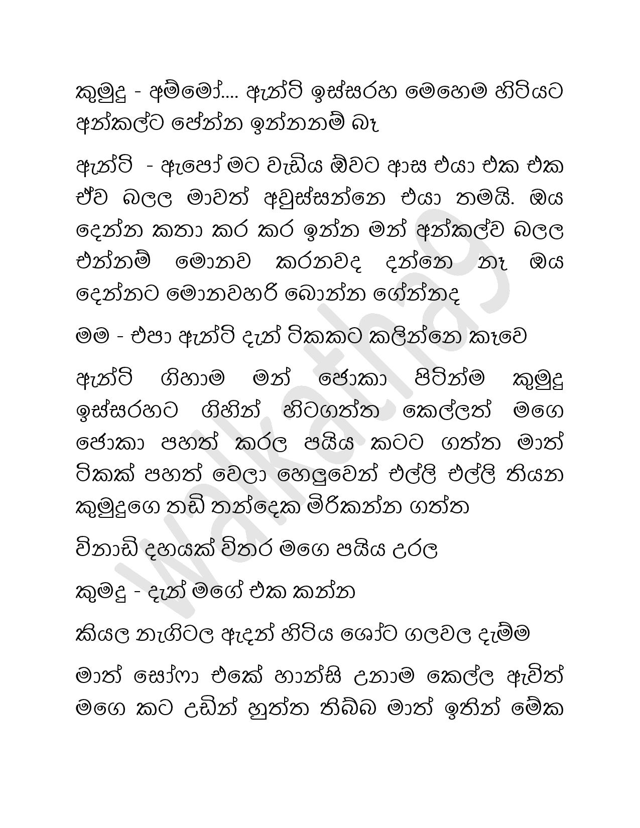 Mage+Punchi+Wesa+Kella+33 page 011 walkatha9 Official සිංහල වල් කතා