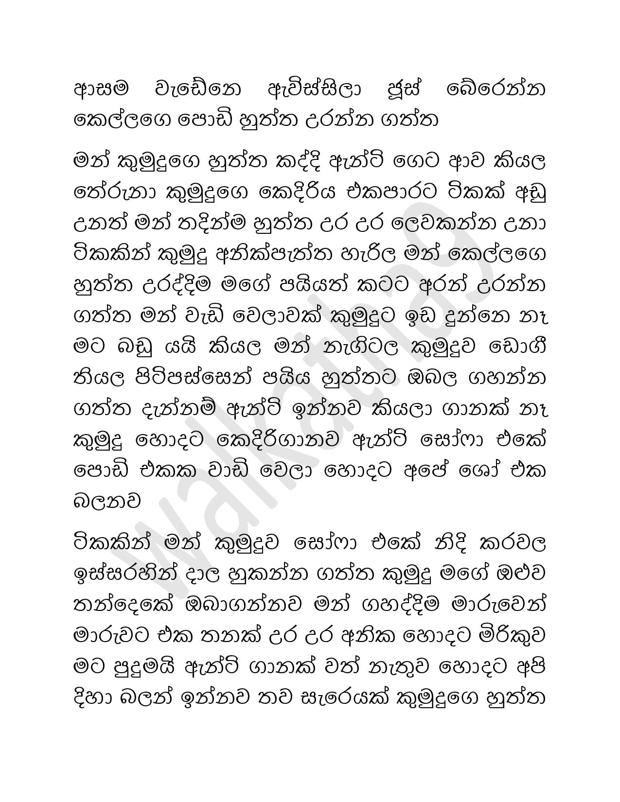 Mage+Punchi+Wesa+Kella+33 page 012 walkatha9 Official සිංහල වල් කතා
