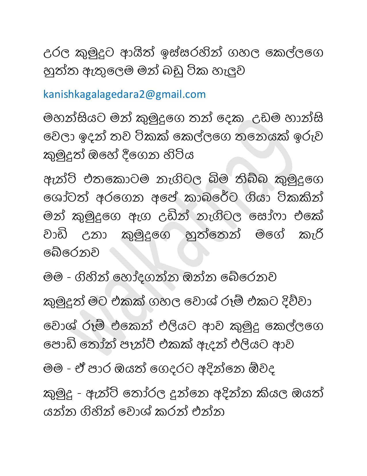 Mage+Punchi+Wesa+Kella+33 page 013 walkatha9 Official සිංහල වල් කතා
