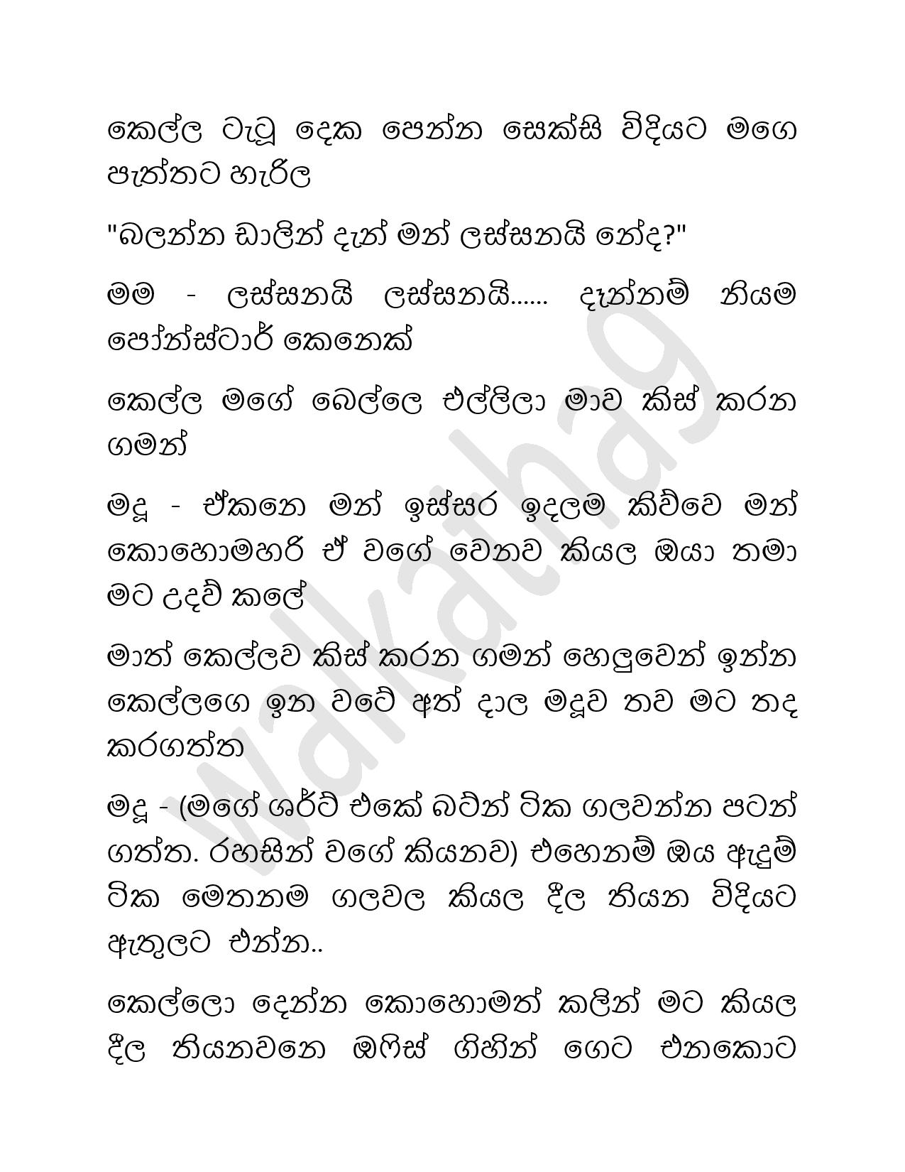Mage+Punchi+Wesa+Kella+33 page 016 walkatha9 Official සිංහල වල් කතා