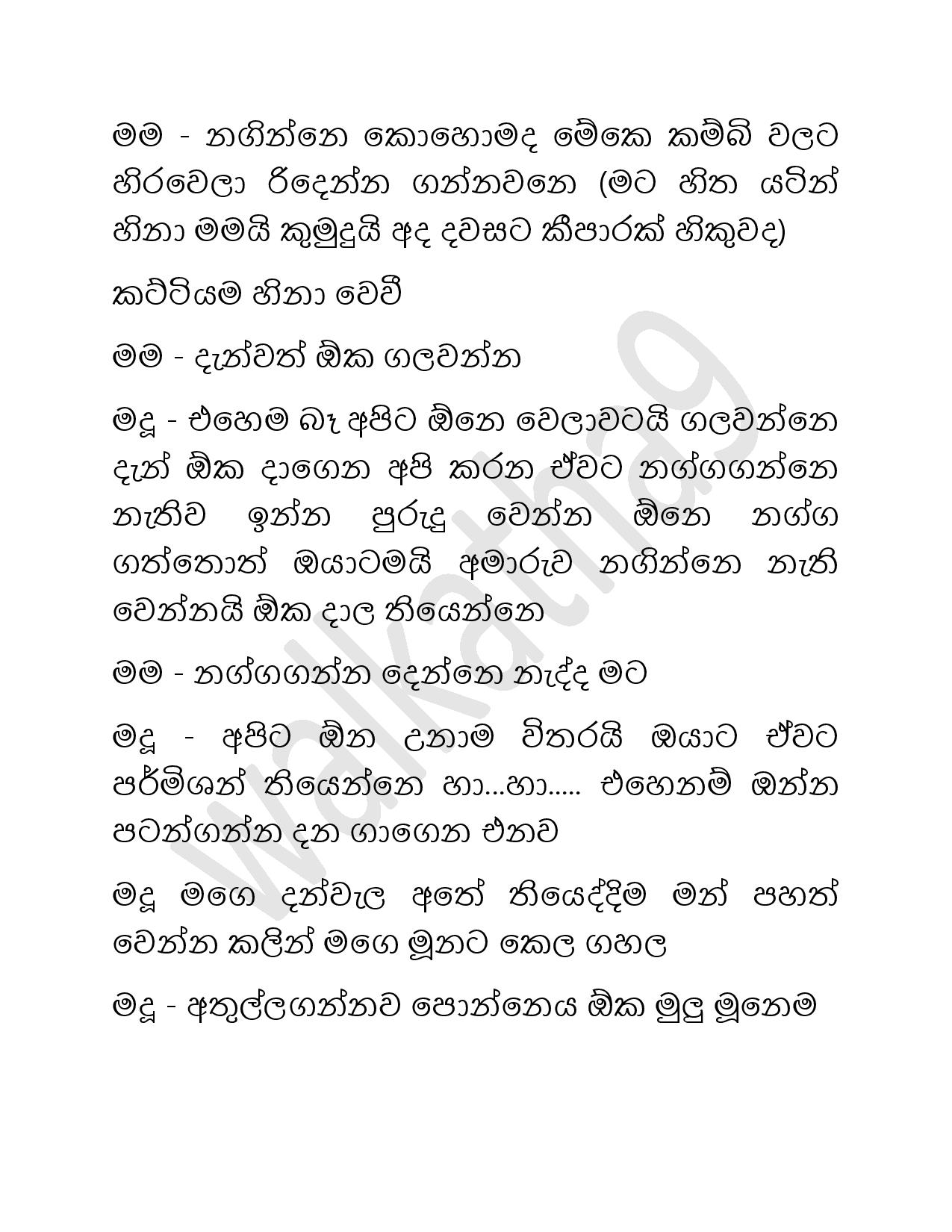 Mage+Punchi+Wesa+Kella+33 page 018 walkatha9 Official සිංහල වල් කතා