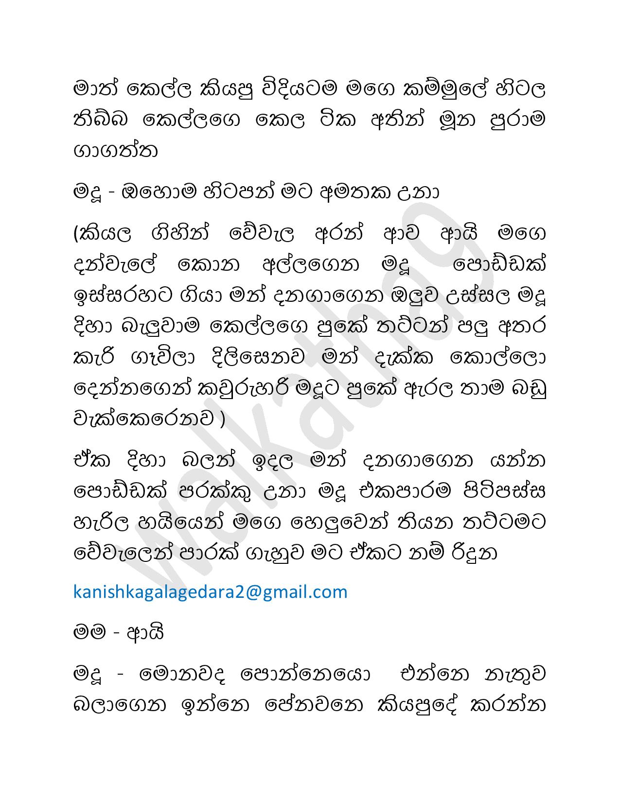 Mage+Punchi+Wesa+Kella+33 page 019 walkatha9 Official සිංහල වල් කතා