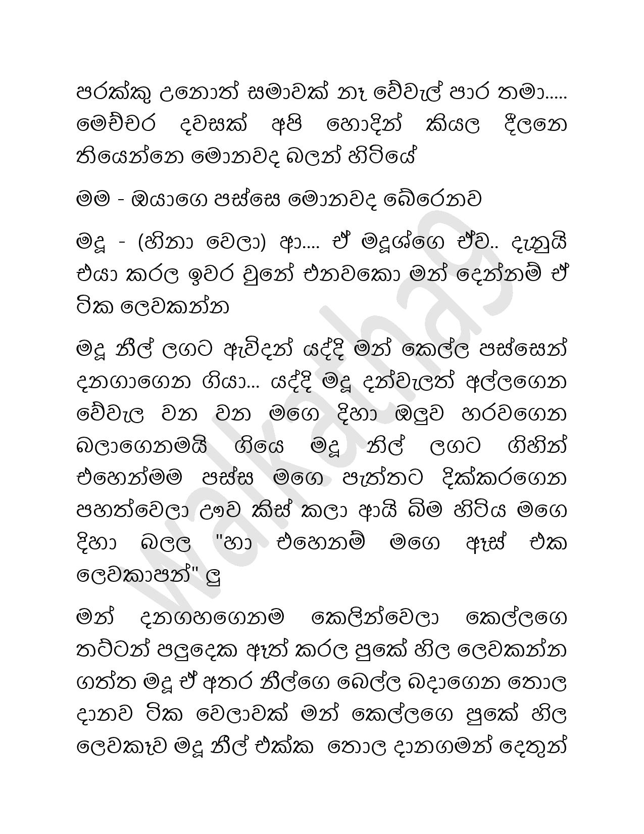 Mage+Punchi+Wesa+Kella+33 page 020 walkatha9 Official සිංහල වල් කතා