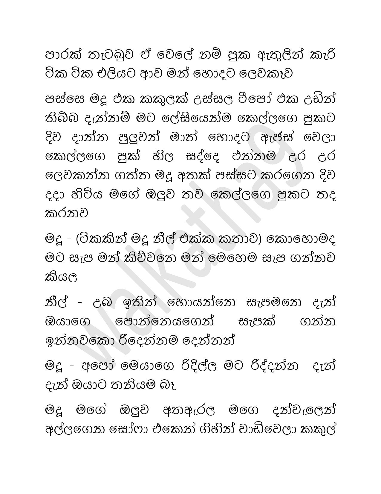 Mage+Punchi+Wesa+Kella+33 page 021 walkatha9 Official සිංහල වල් කතා