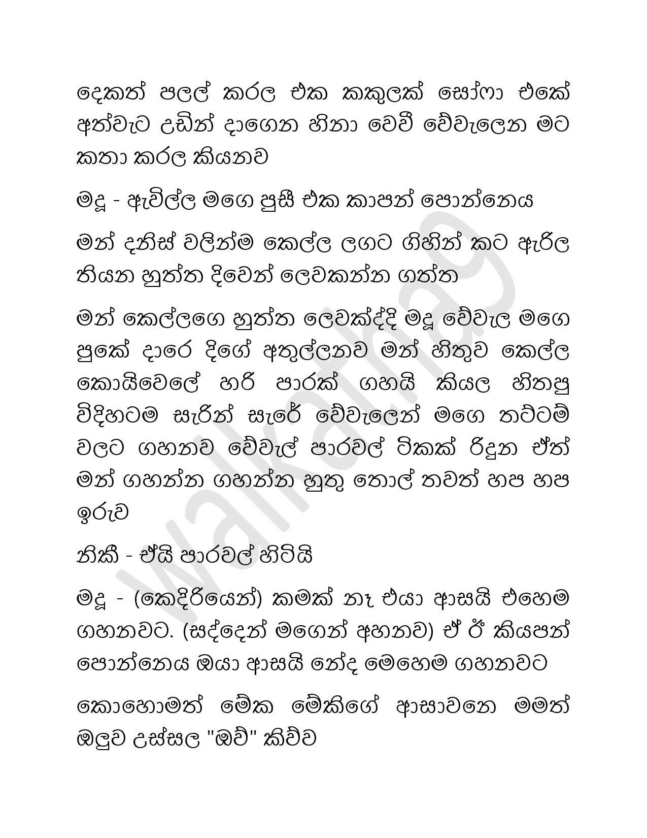 Mage+Punchi+Wesa+Kella+33 page 022 walkatha9 Official සිංහල වල් කතා