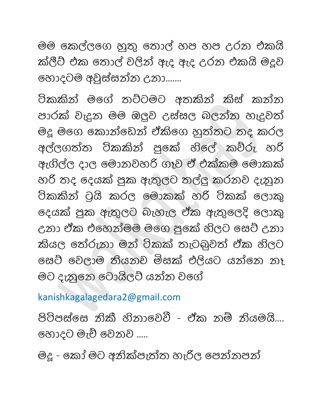 Mage+Punchi+Wesa+Kella+33 page 023 walkatha9 Official සිංහල වල් කතා