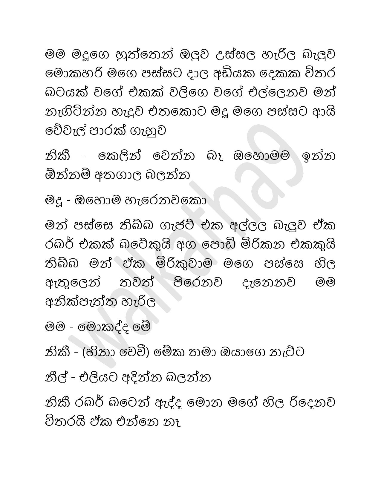 Mage+Punchi+Wesa+Kella+33 page 024 walkatha9 Official සිංහල වල් කතා