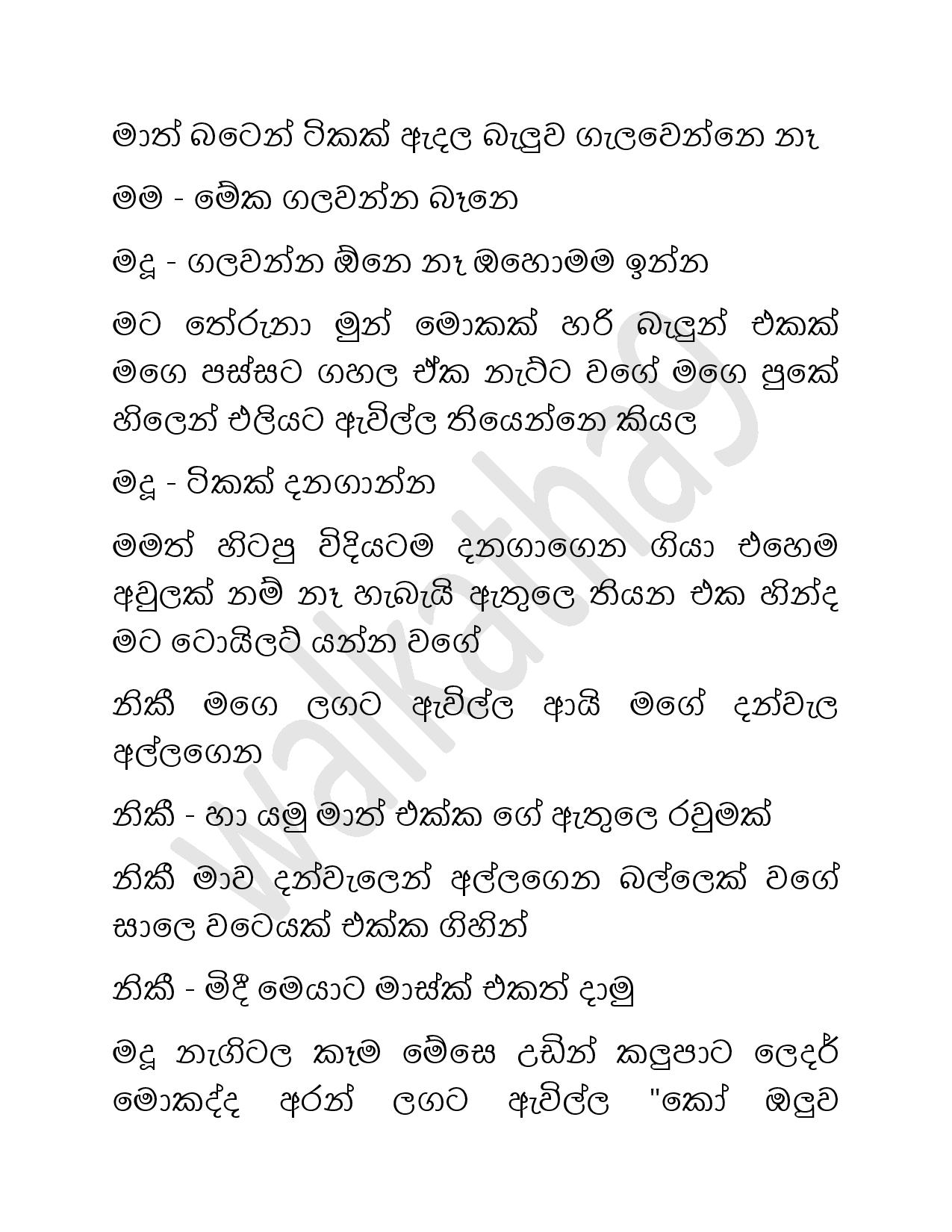 Mage+Punchi+Wesa+Kella+33 page 025 walkatha9 Official සිංහල වල් කතා