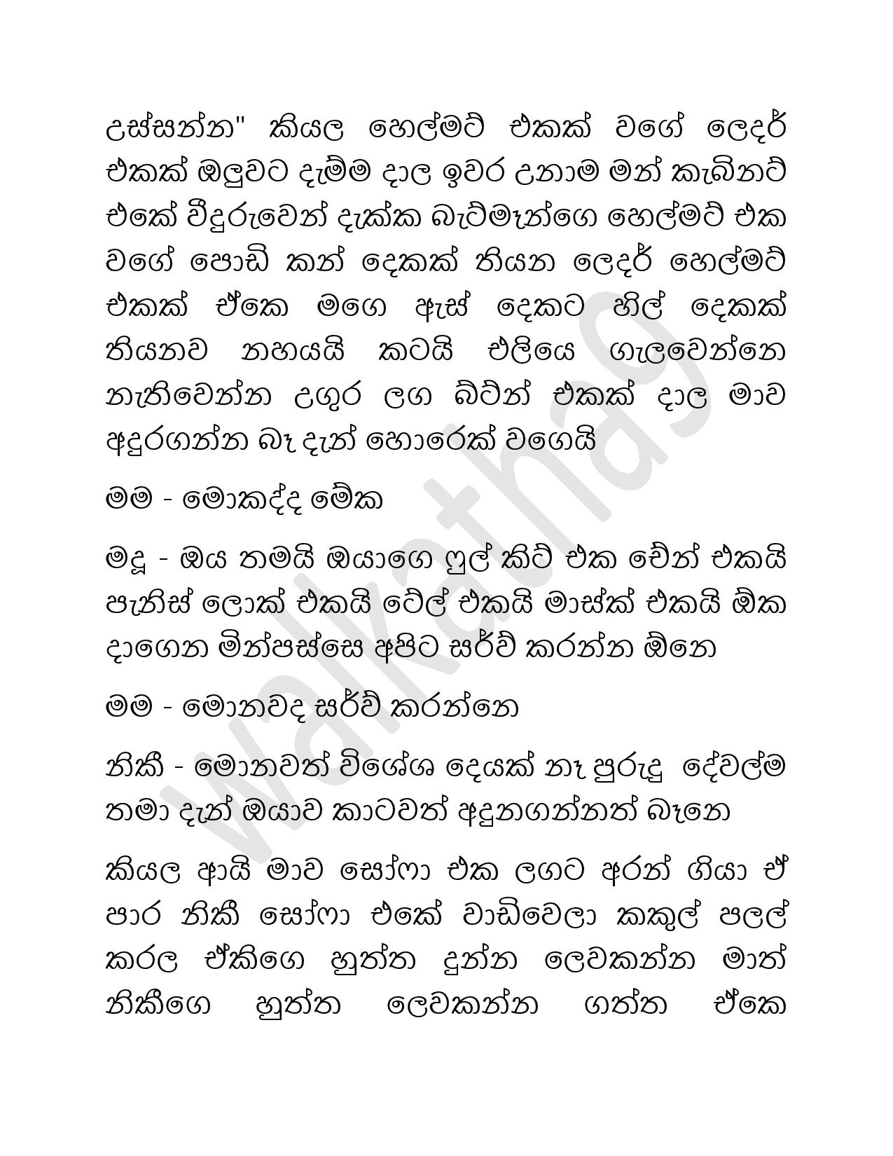 Mage+Punchi+Wesa+Kella+33 page 026 walkatha9 Official සිංහල වල් කතා