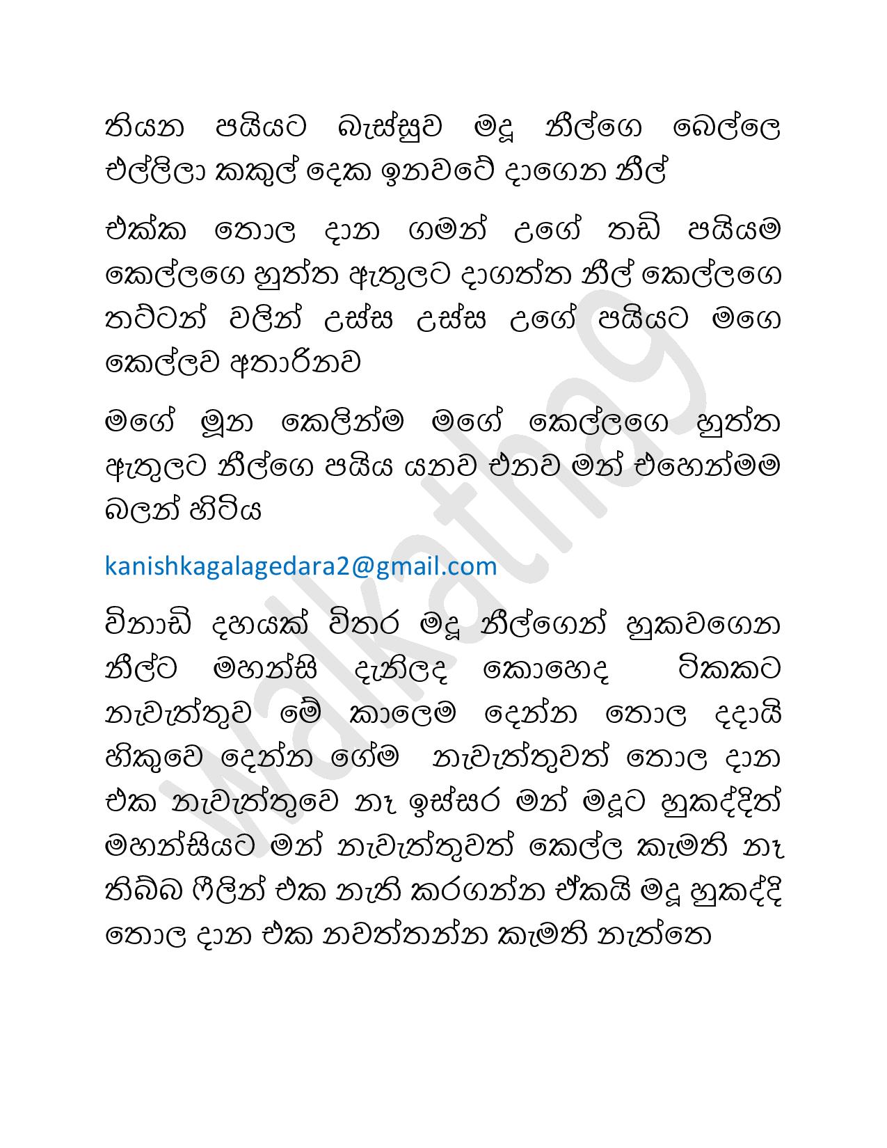 Mage+Punchi+Wesa+Kella+33 page 029 walkatha9 Official සිංහල වල් කතා