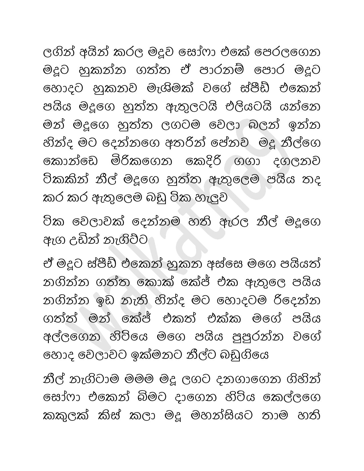Mage+Punchi+Wesa+Kella+33 page 031 walkatha9 Official සිංහල වල් කතා