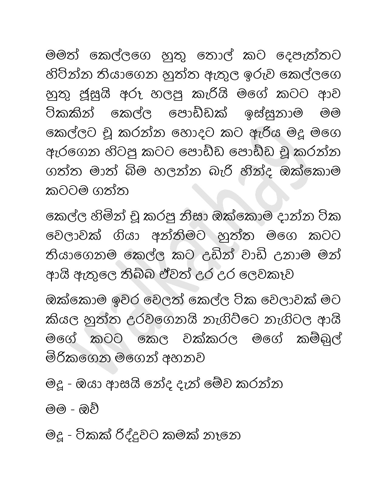 Mage+Punchi+Wesa+Kella+33 page 033 walkatha9 Official සිංහල වල් කතා