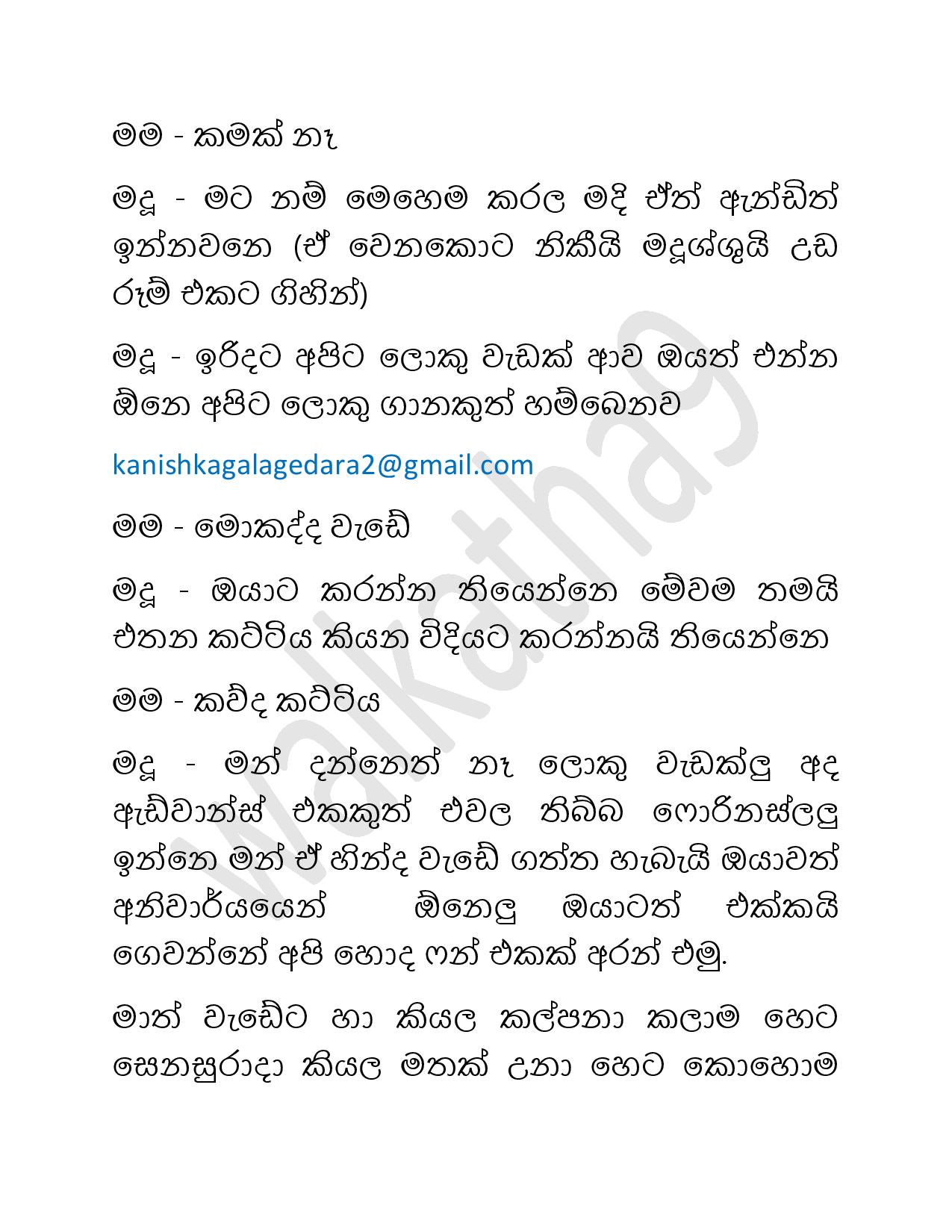 Mage+Punchi+Wesa+Kella+33 page 034 walkatha9 Official සිංහල වල් කතා