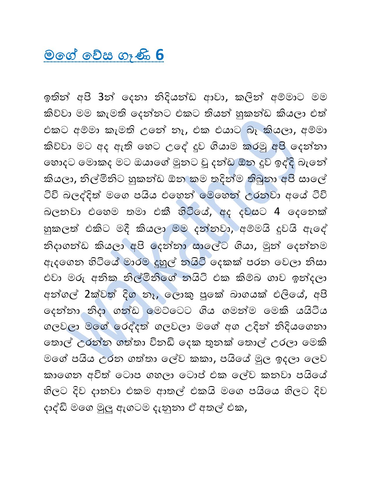 Mage+Wesa+Gani+06 page 001 walkatha9 Official සිංහල වල් කතා