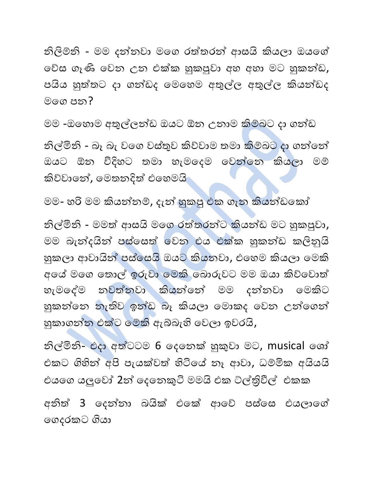 Mage+Wesa+Gani+06 page 004 walkatha9 Official සිංහල වල් කතා