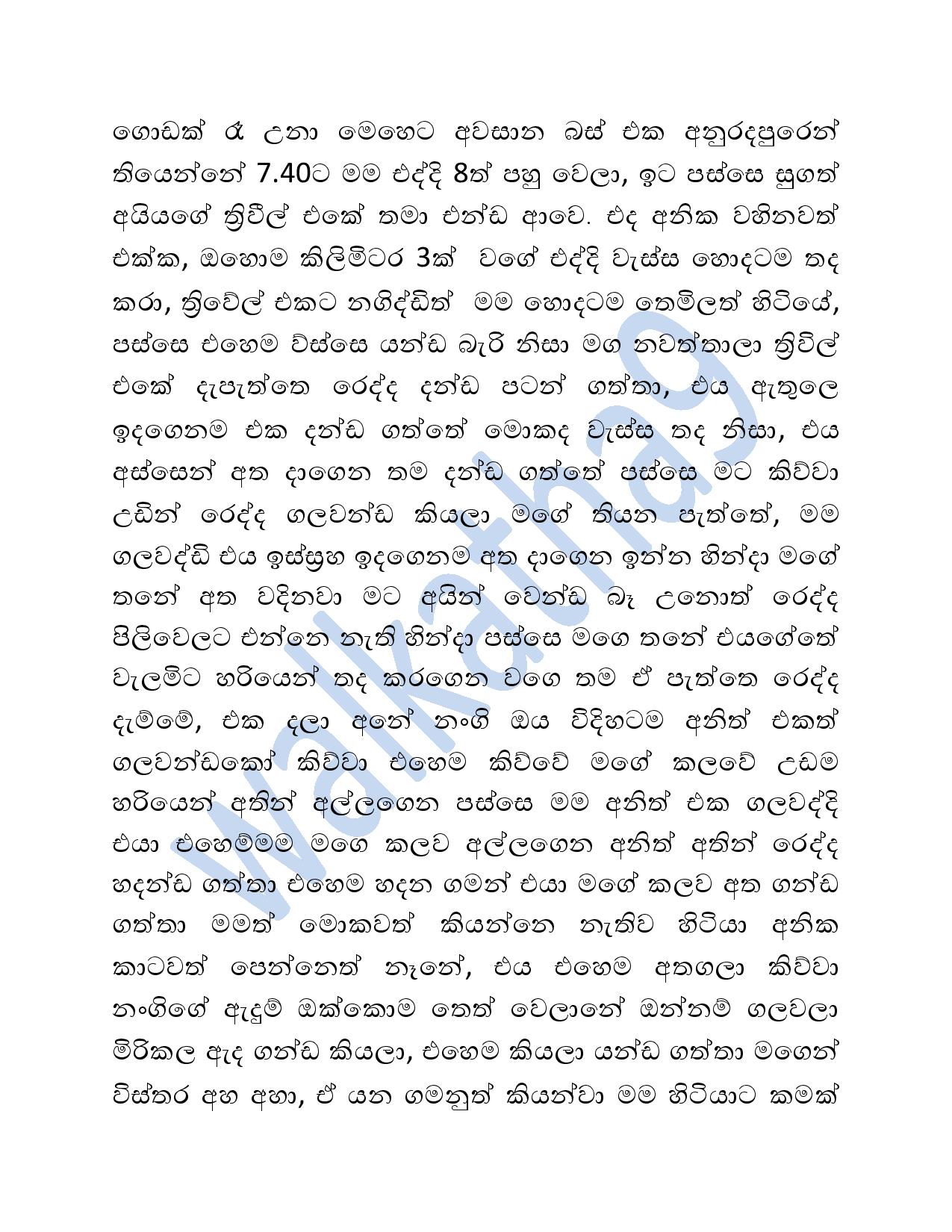 Mage+Wesa+Gani+06 page 006 walkatha9 Official සිංහල වල් කතා