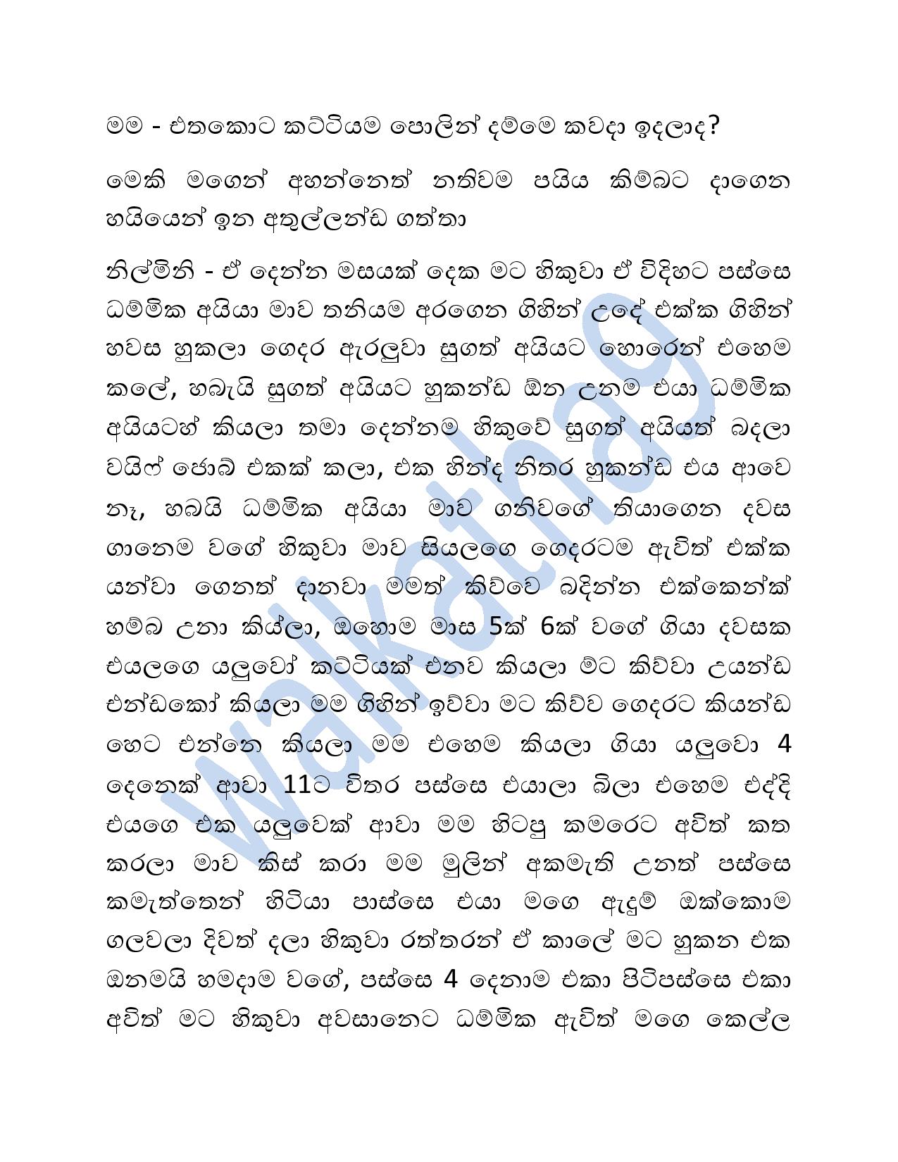 Mage+Wesa+Gani+06 page 010 walkatha9 Official සිංහල වල් කතා