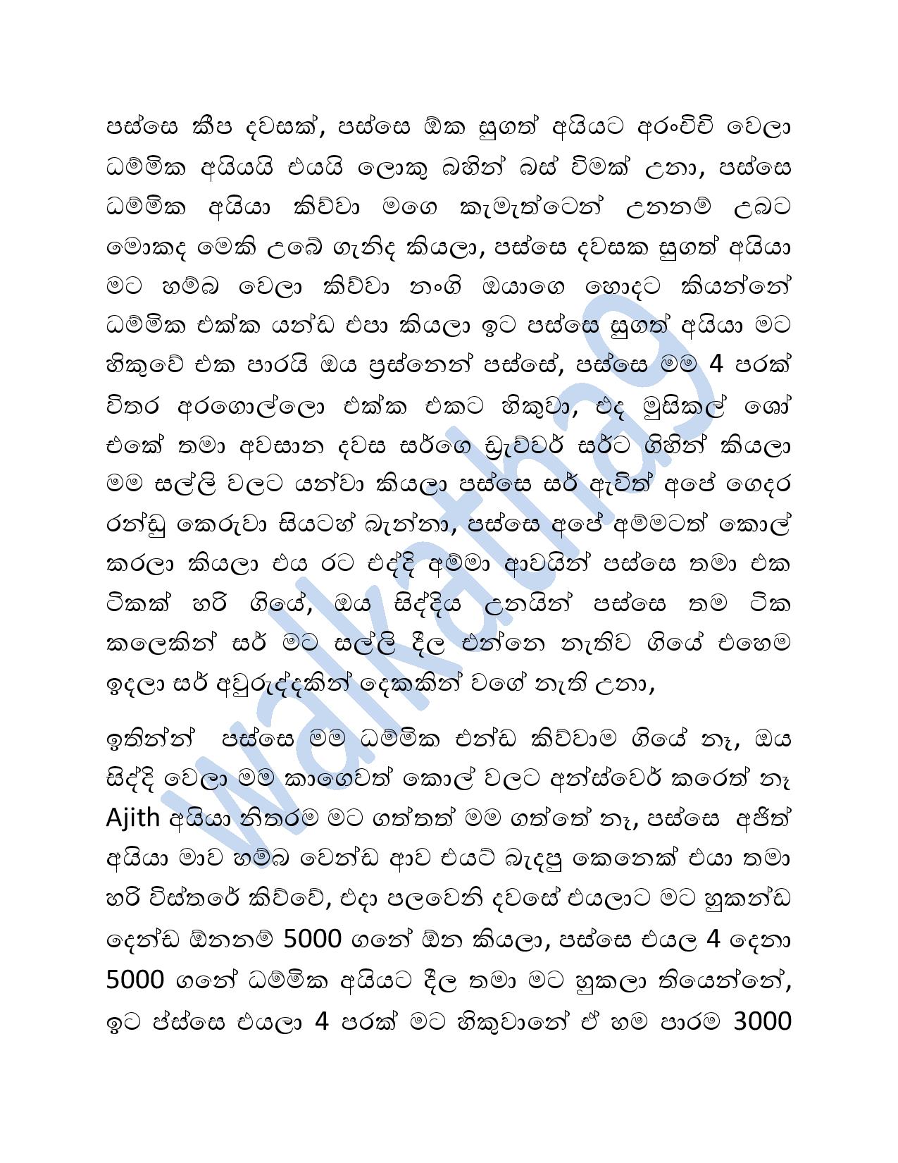 Mage+Wesa+Gani+06 page 012 walkatha9 Official සිංහල වල් කතා