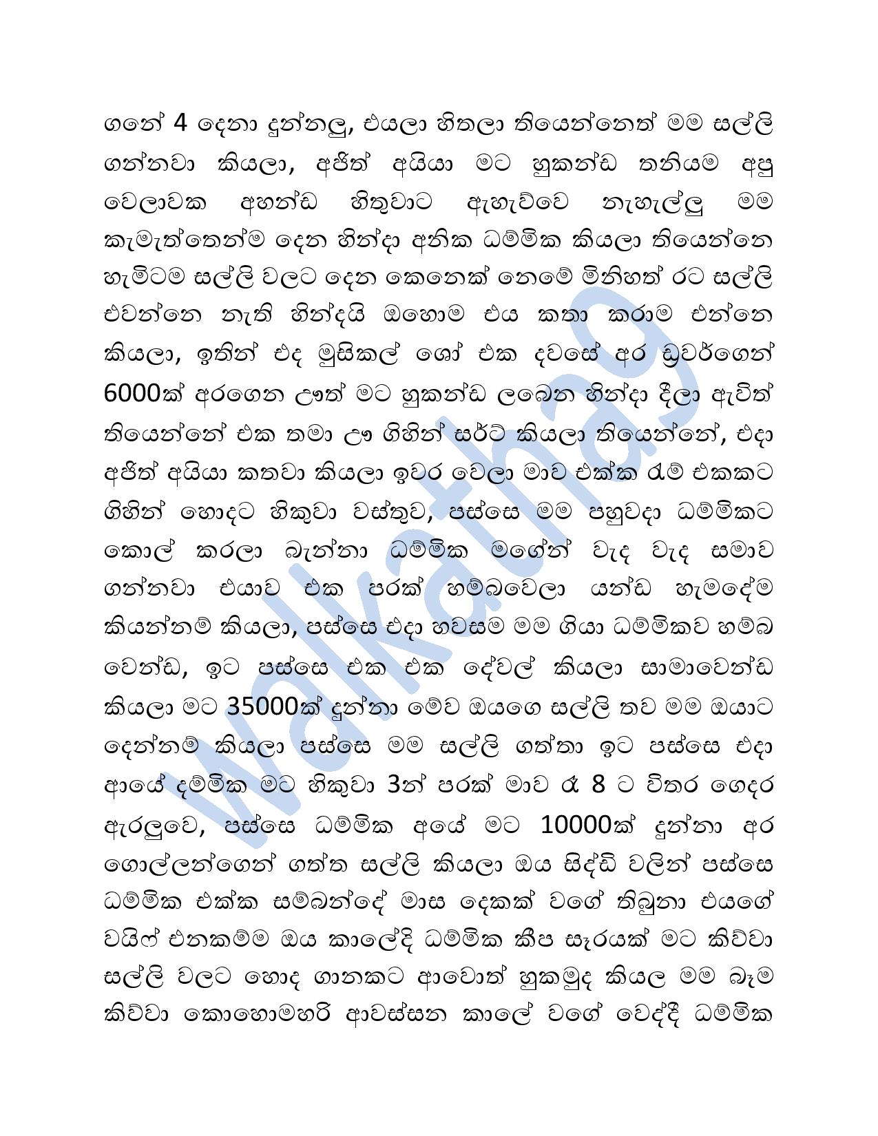 Mage+Wesa+Gani+06 page 013 walkatha9 Official සිංහල වල් කතා
