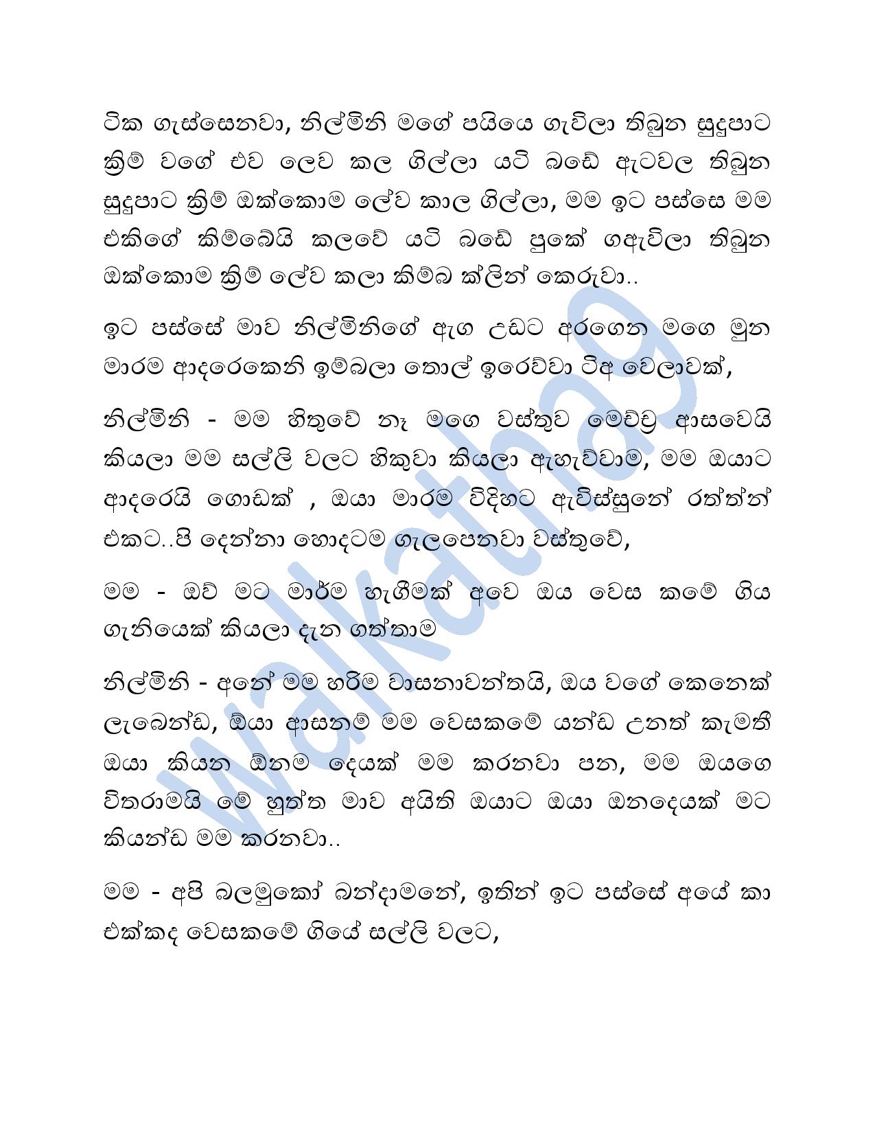 Mage+Wesa+Gani+06 page 017 walkatha9 Official සිංහල වල් කතා