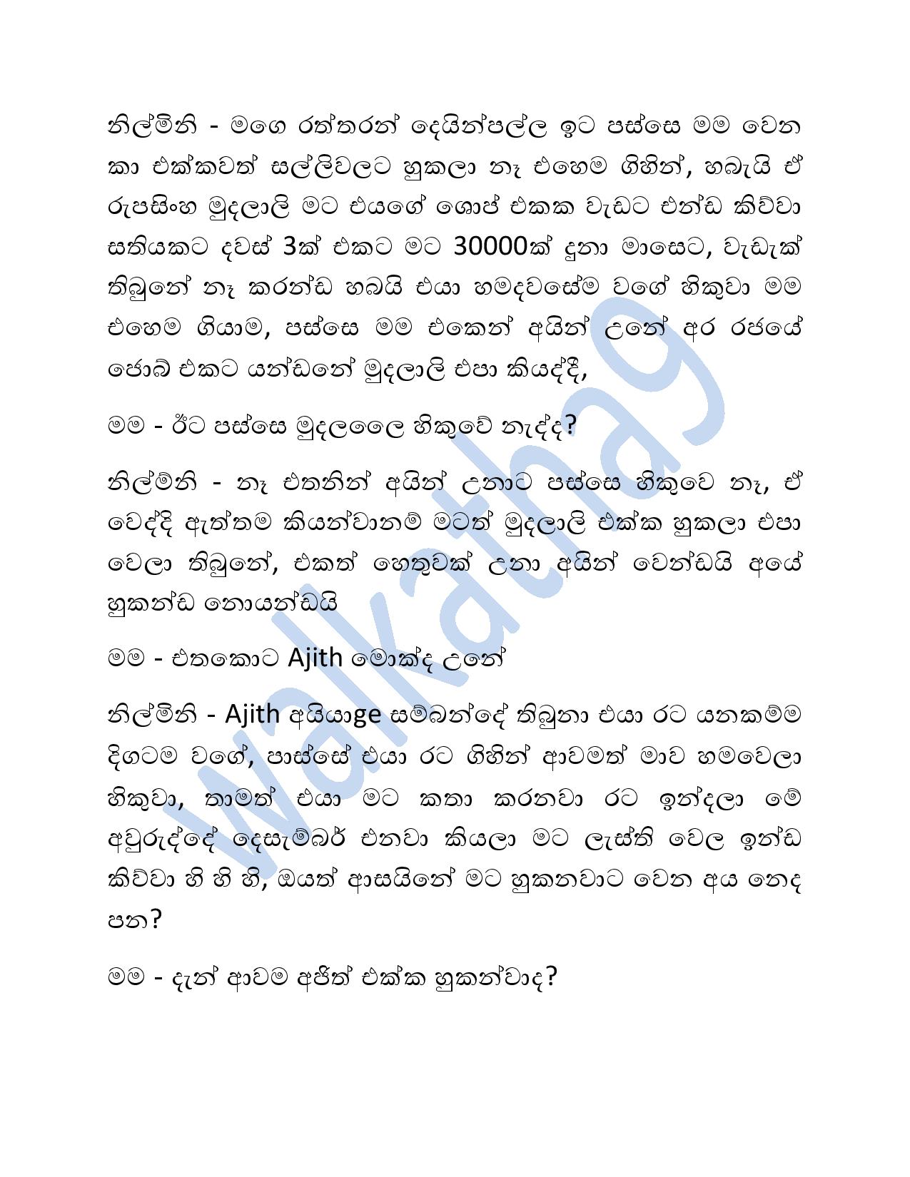 Mage+Wesa+Gani+06 page 018 walkatha9 Official සිංහල වල් කතා