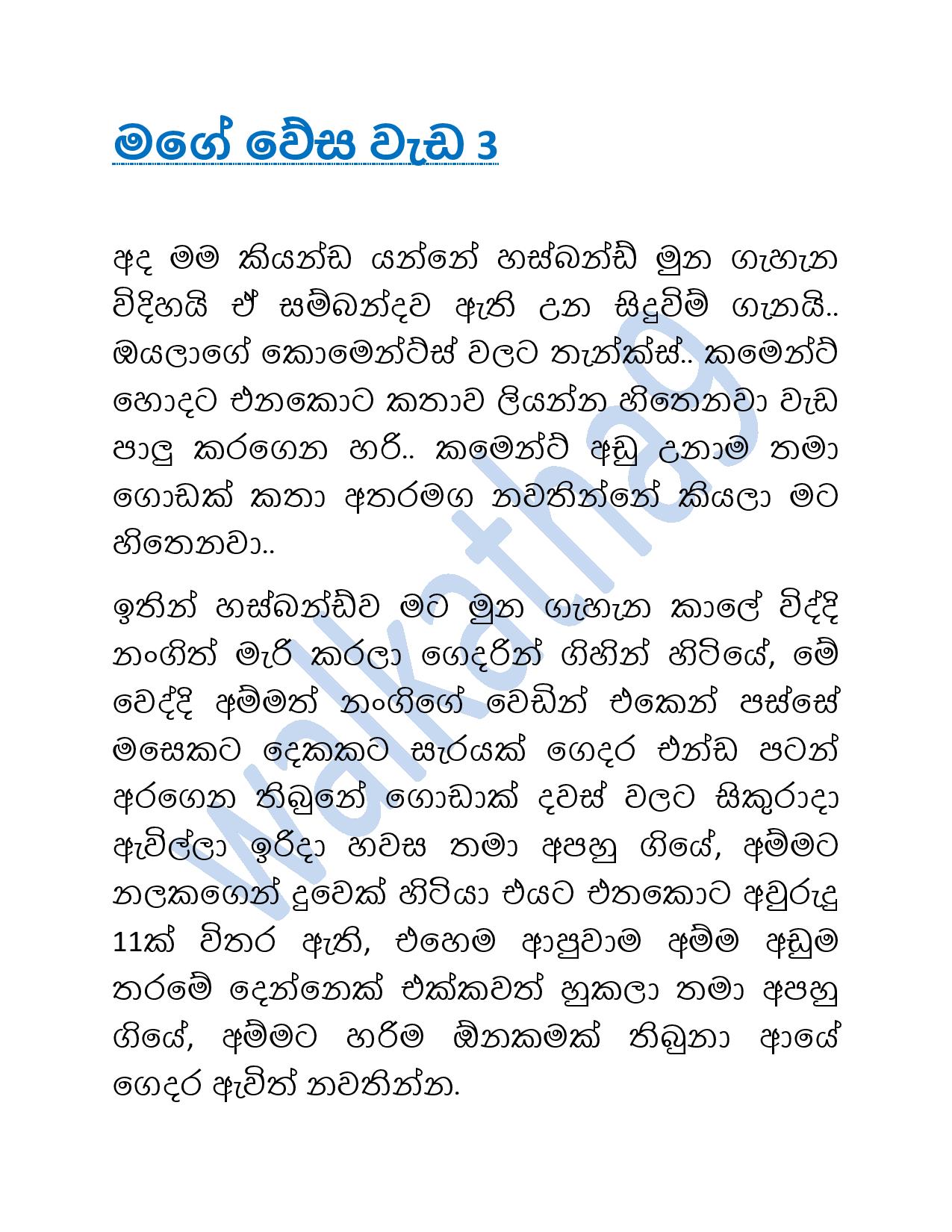 Mage+Wesa+Wada+03 page 001 walkatha9 Official සිංහල වල් කතා